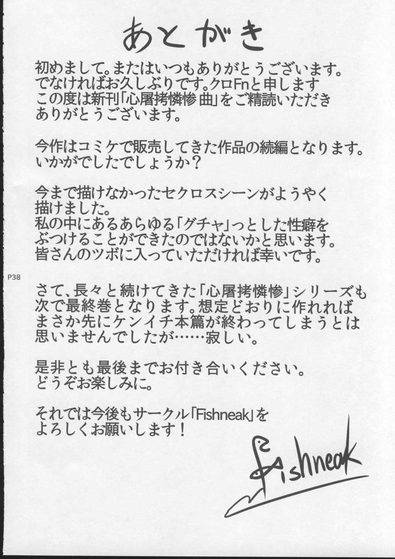 (C87) [Fishneak (KuroFn)] Shintogourinsan Kyoku (Shijou Saikyou no Deshi Kenichi) page 39 full