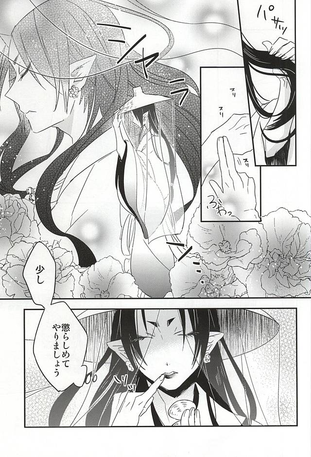 (Jigoku no Tomoshibi 6) [DUMMY.N (Nemusugiruko)] Sake to Koi ni Nomareru Bekarazu. (Hoozuki no Reitetsu) page 16 full