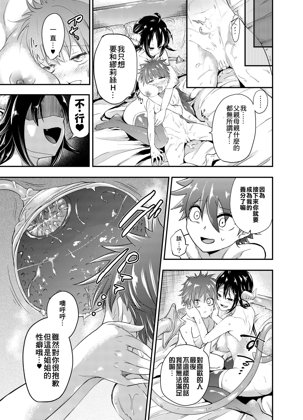 [Ameiro Biscuit (Susuanpan)] Yuukaihan Succubus [Chinese] [零食汉化组] [Digital] page 24 full