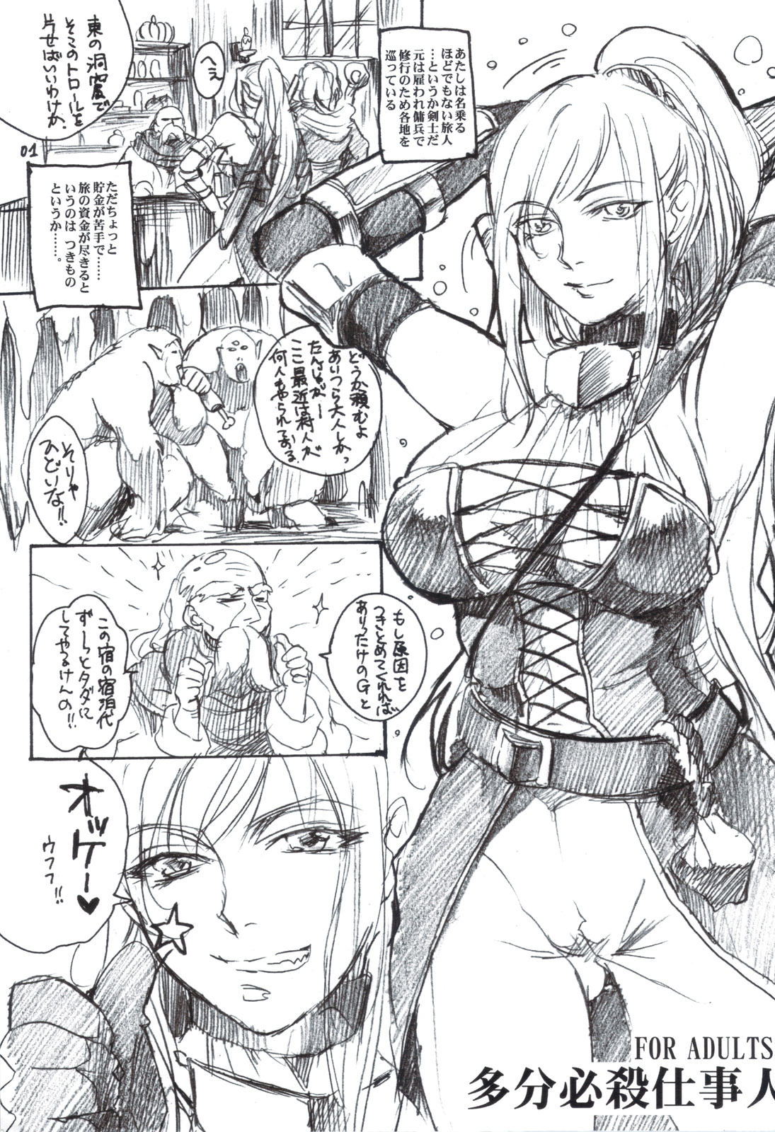 (C82) [Flieger (Ten)] Tabun Hissatsu Shigotonin (Original) page 1 full