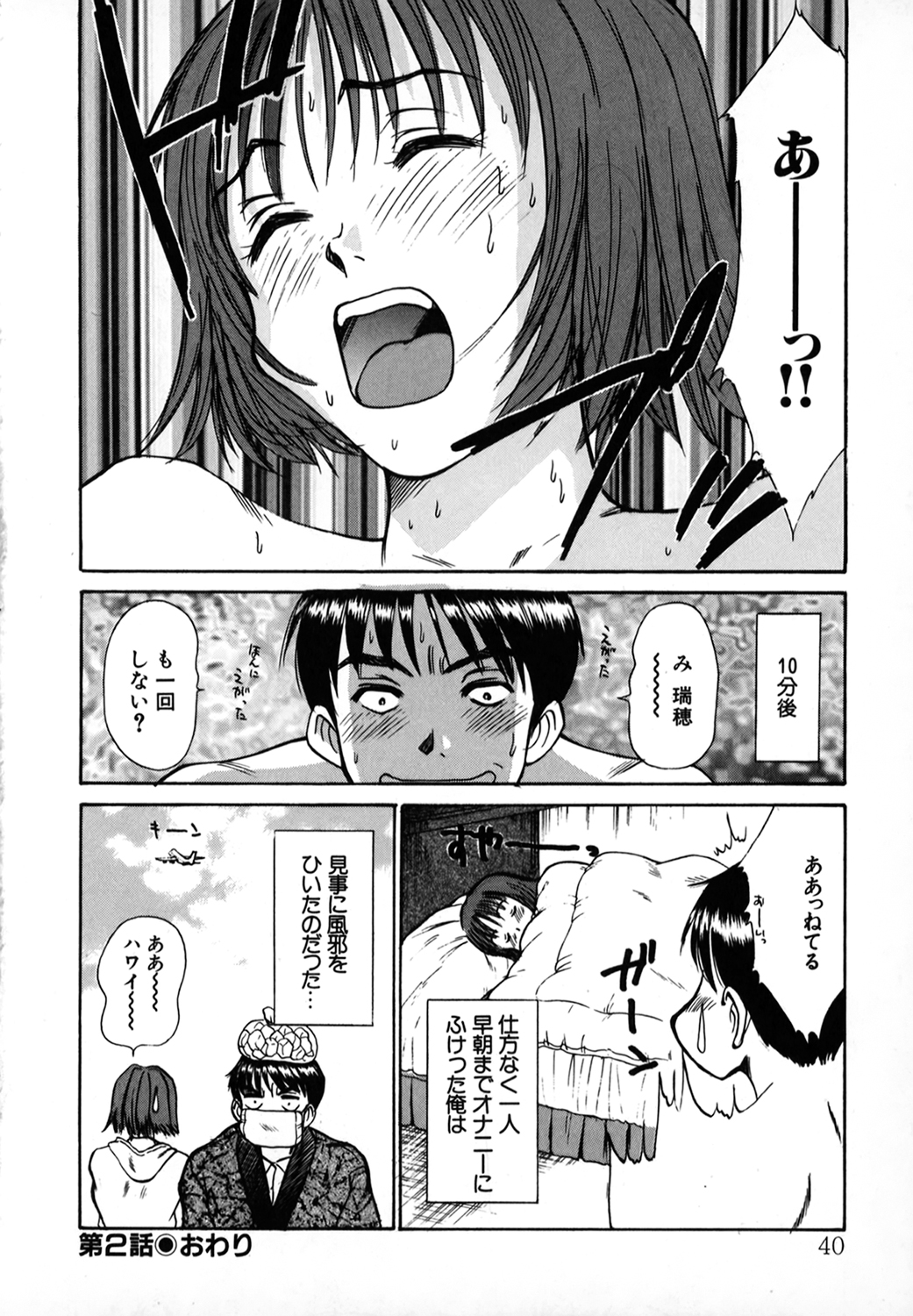 [Sano Takayoshi] Pittari!! 1 page 39 full