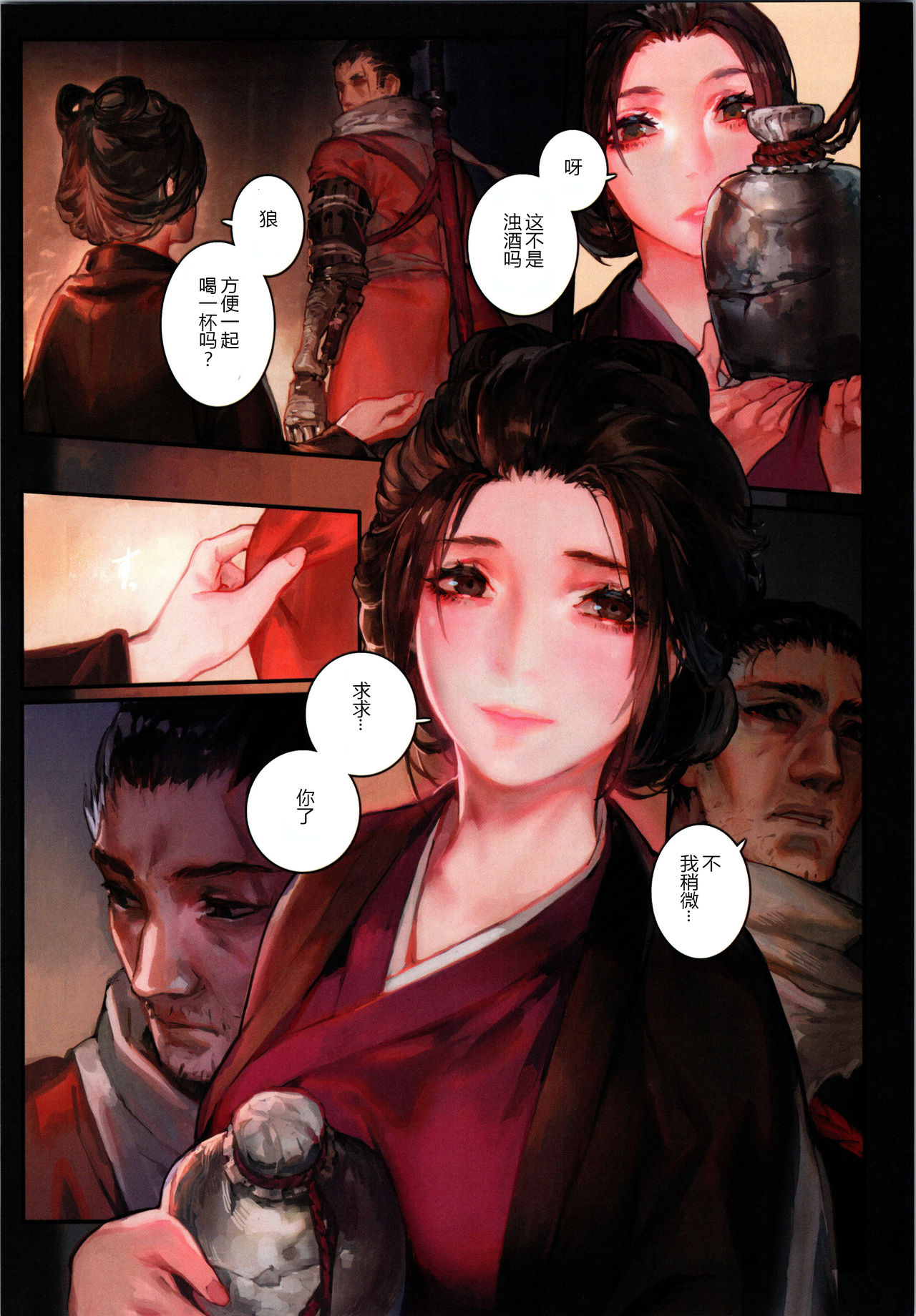 (C96) [Aoin no Junreibi (Aoin)] Sake to Kusuri - Alcohol & Drug (Sekiro: Shadows Die Twice)[chinese][Mushi虫汉化组] page 5 full