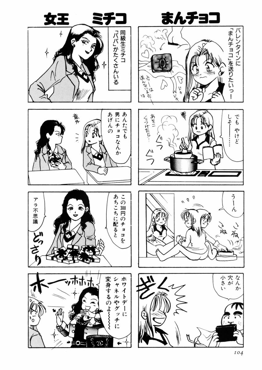 [さんりようこ] さんりようこ特選集ハード page 108 full