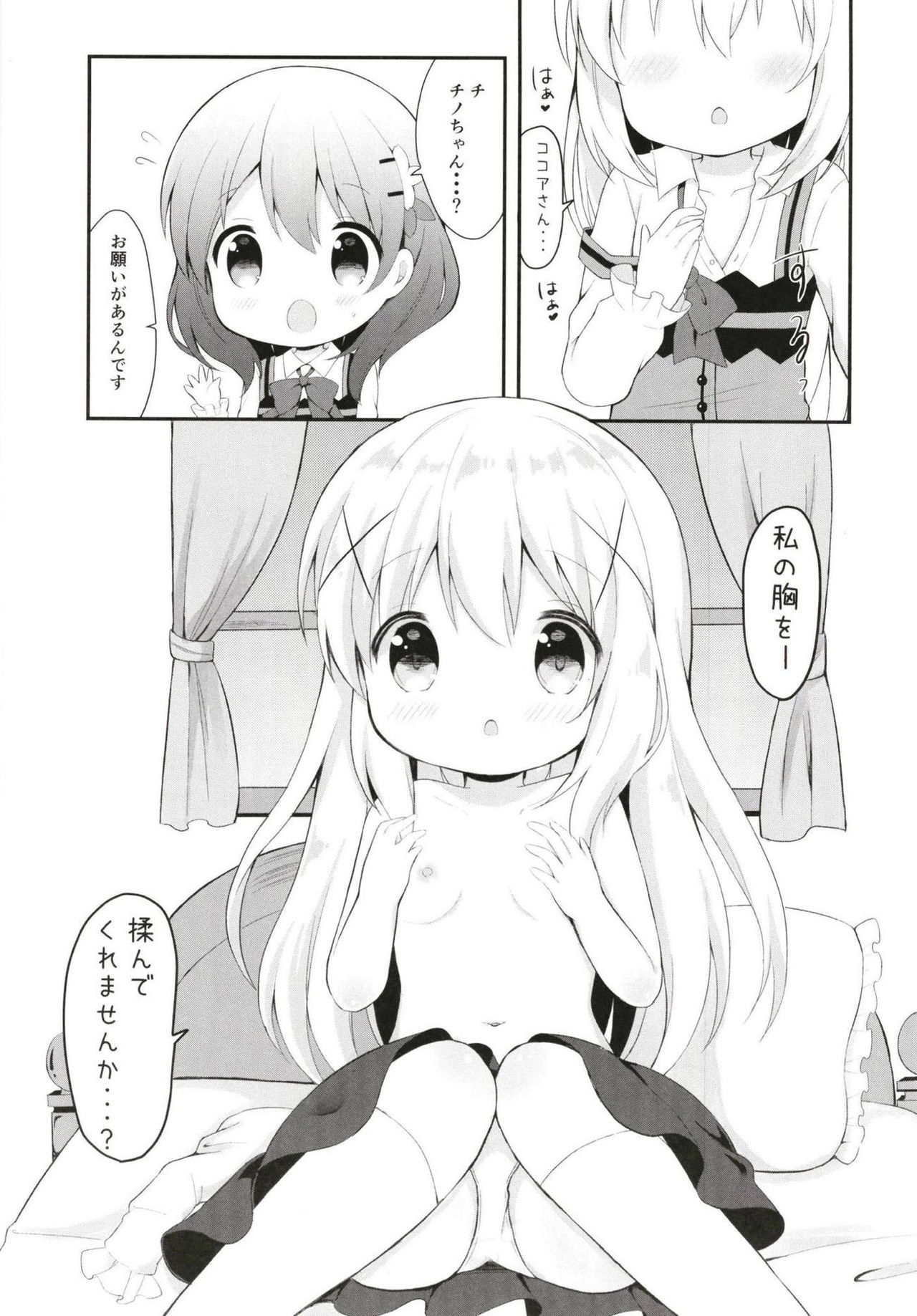 (C95) [White Lolita (Chatsune)] Chino no Shintai Sokutei (Gochuumon wa Usagi desu ka?) page 2 full