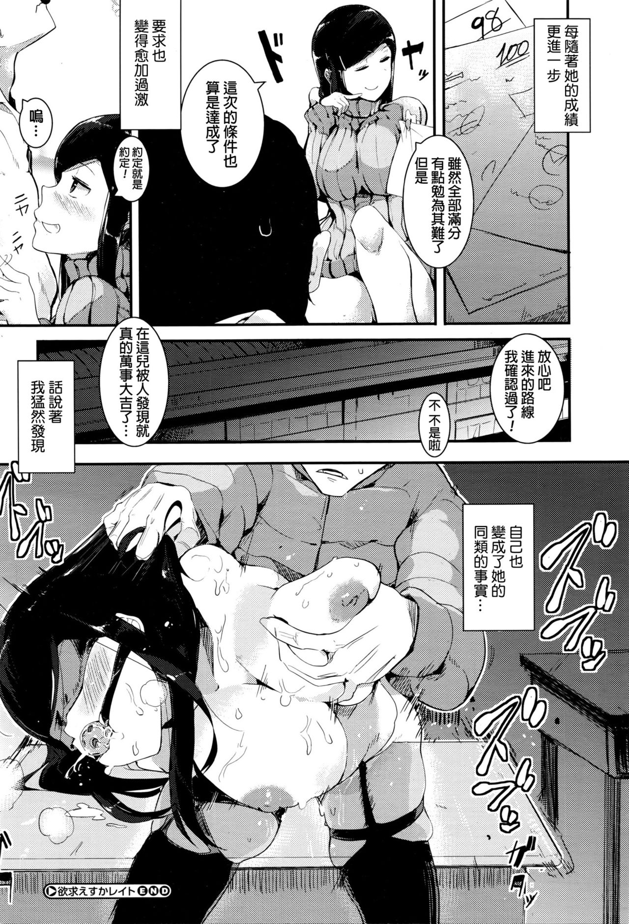 [Eightman] Yokkyuu Escalate (COMIC Megastore Alpha 2016-03) [Chinese] page 22 full