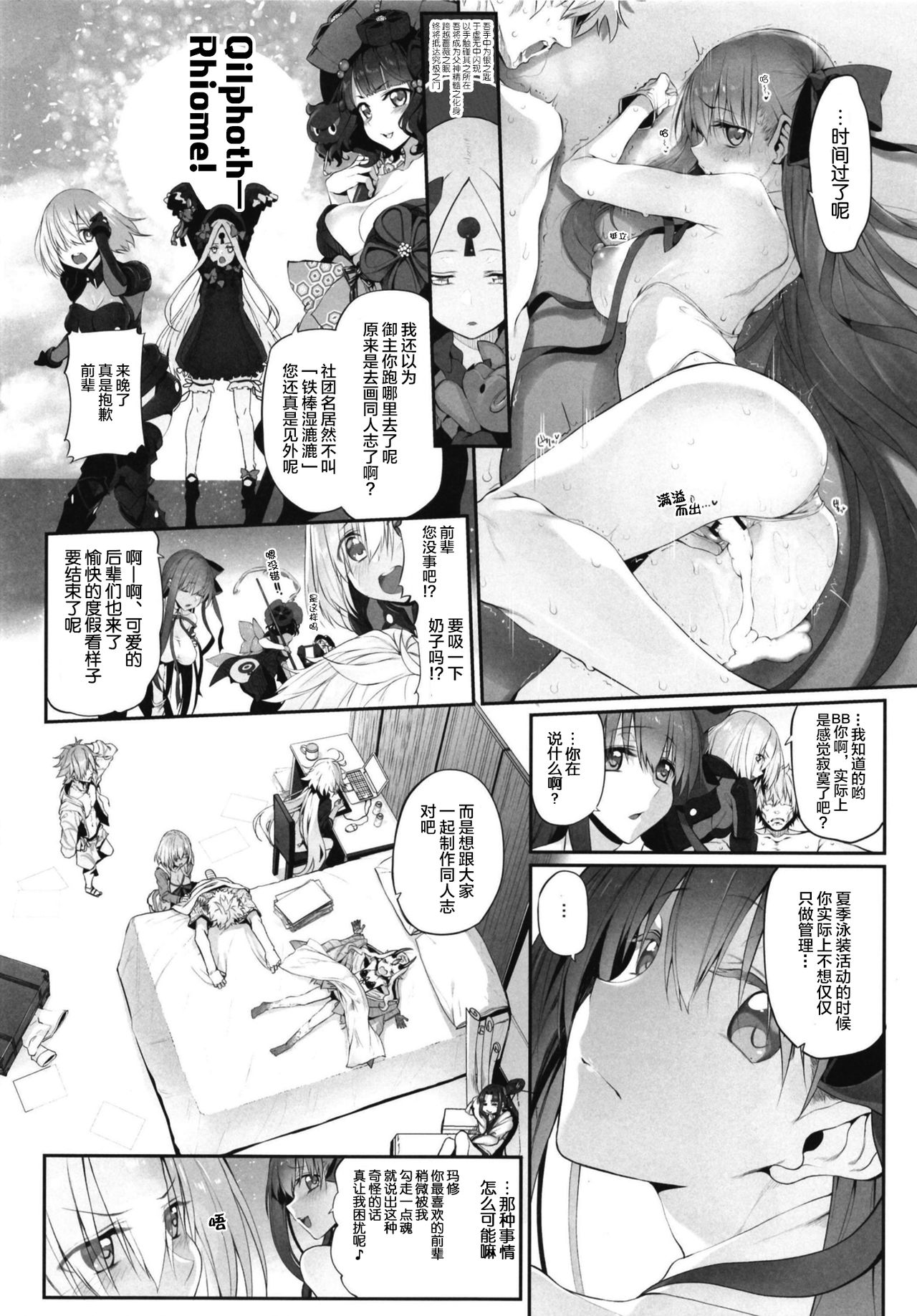 [Marked-two (Suga Hideo)] Marked Girls Vol. 19 (Fate Grand Order) [Chinese] [lolipoi汉化组][Digital] page 21 full