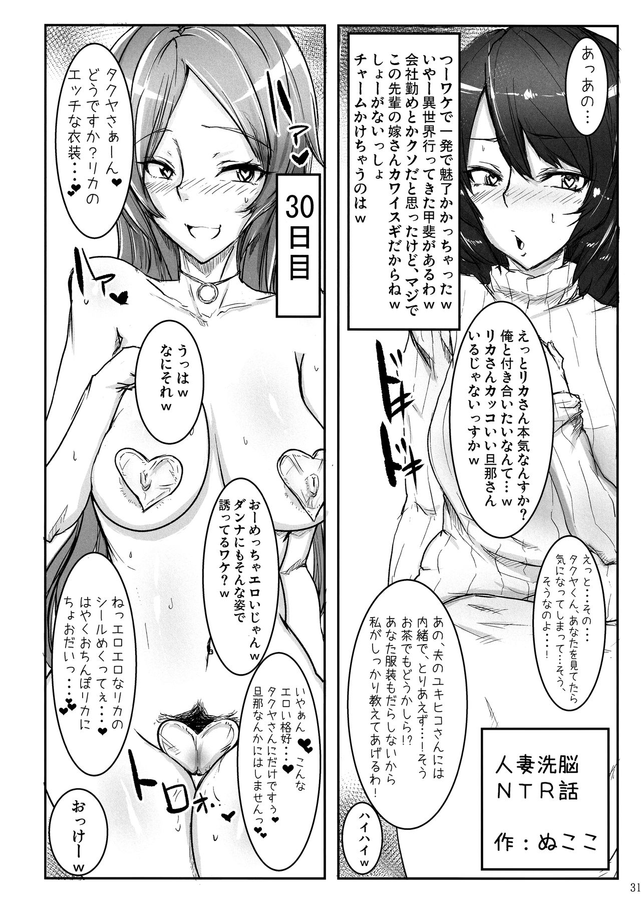 (C95) [Isocurve (Allegro)] Hitozuma Futei Koubi Zuroku Yuu page 31 full