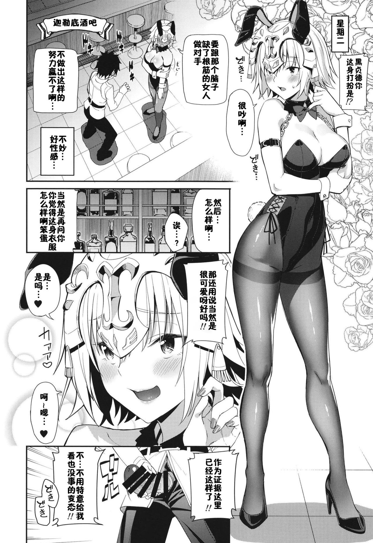 (C97) [Coffee Maker (Asamine Tel)] Jeanne to Alter no Sakusei Shuukan (Fate/Grand Order) [Chinese]  [佳奈助汉化组] page 9 full