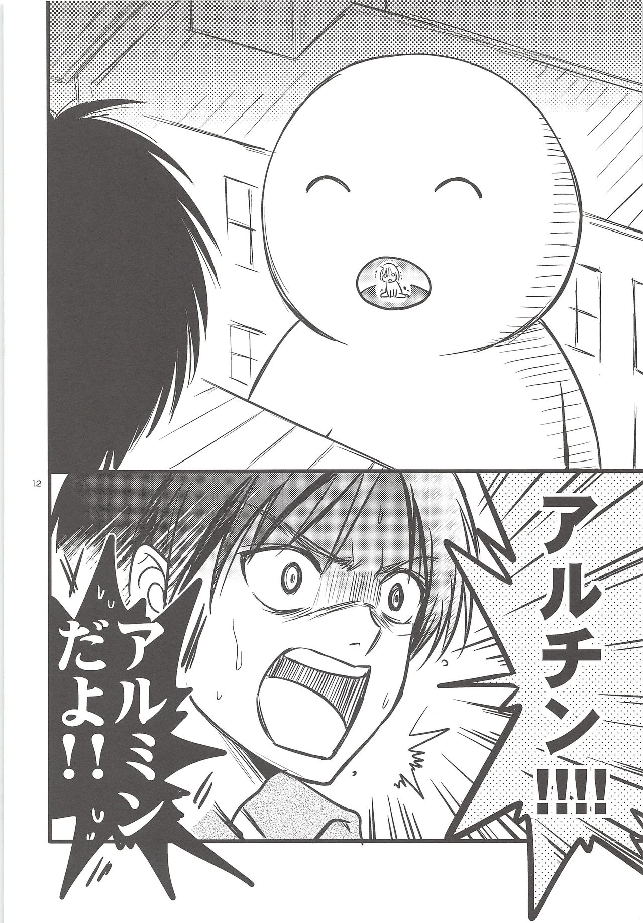 (Hekigai Chousa Haku) [astromaker (Mikuri)] Chingeki no Archin - attack to Archin (Shingeki no Kyojin) page 11 full