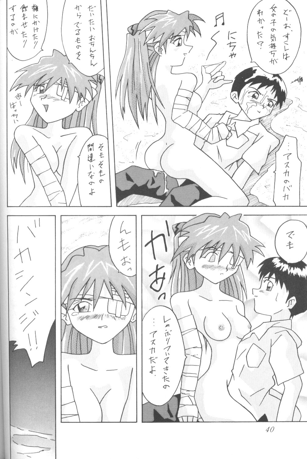 [Utamaru Press (Utamaru Mikio)] ASUKA Itoshisa o, Kimi ni (Neon Genesis Evangelion) page 39 full