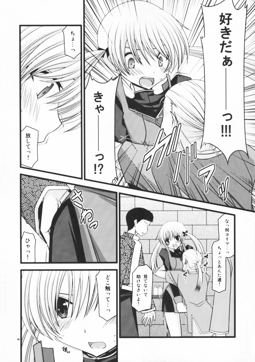 [valssu (Charu)] Horegusuri no Goshiyou wa Keikakuteki ni (Star Ocean: The Second Story) page 8 full