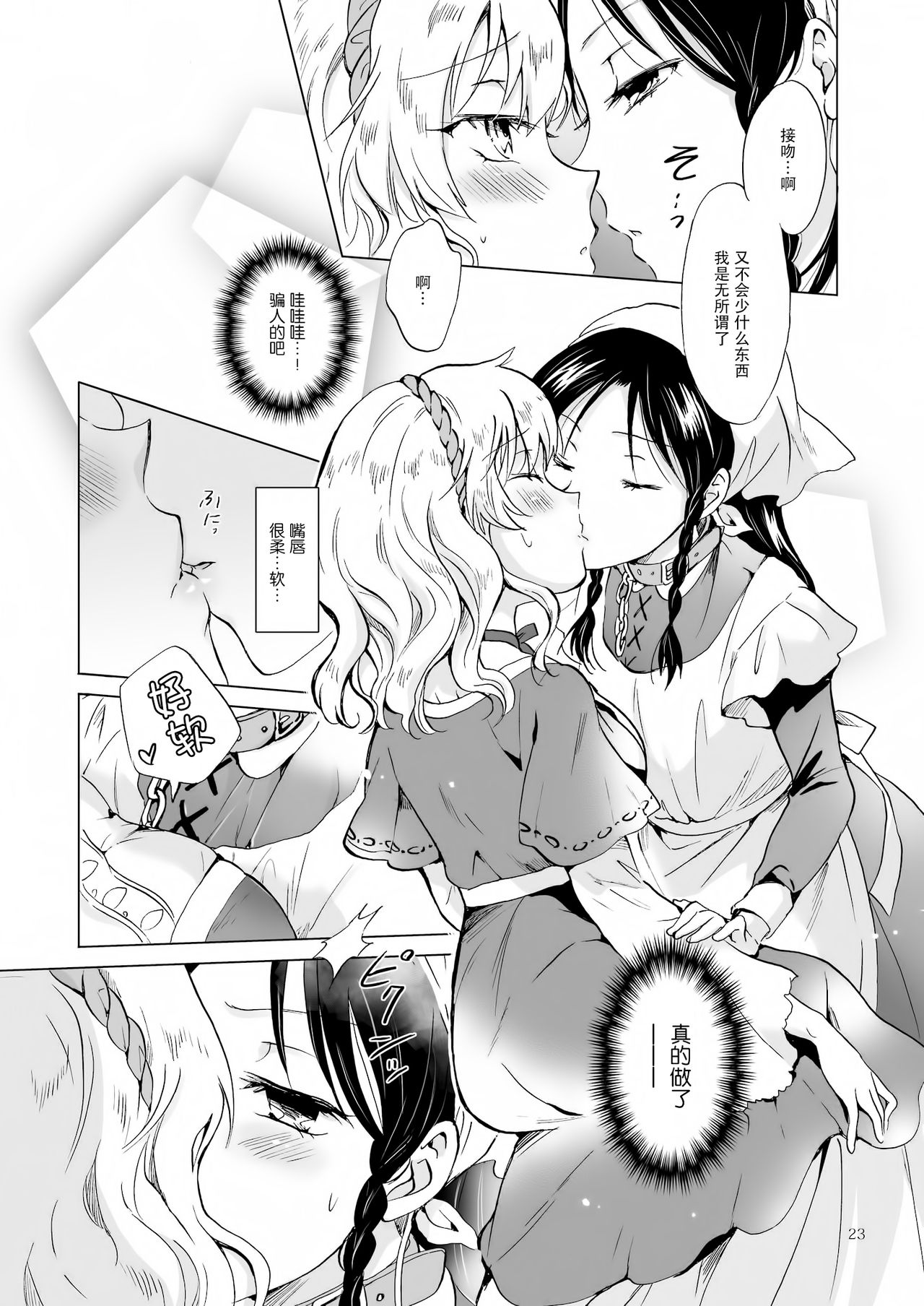 [peachpulsar (Mira)] Hime-sama to Dorei-chan [Chinese] [脸肿汉化组] [Digital] page 23 full