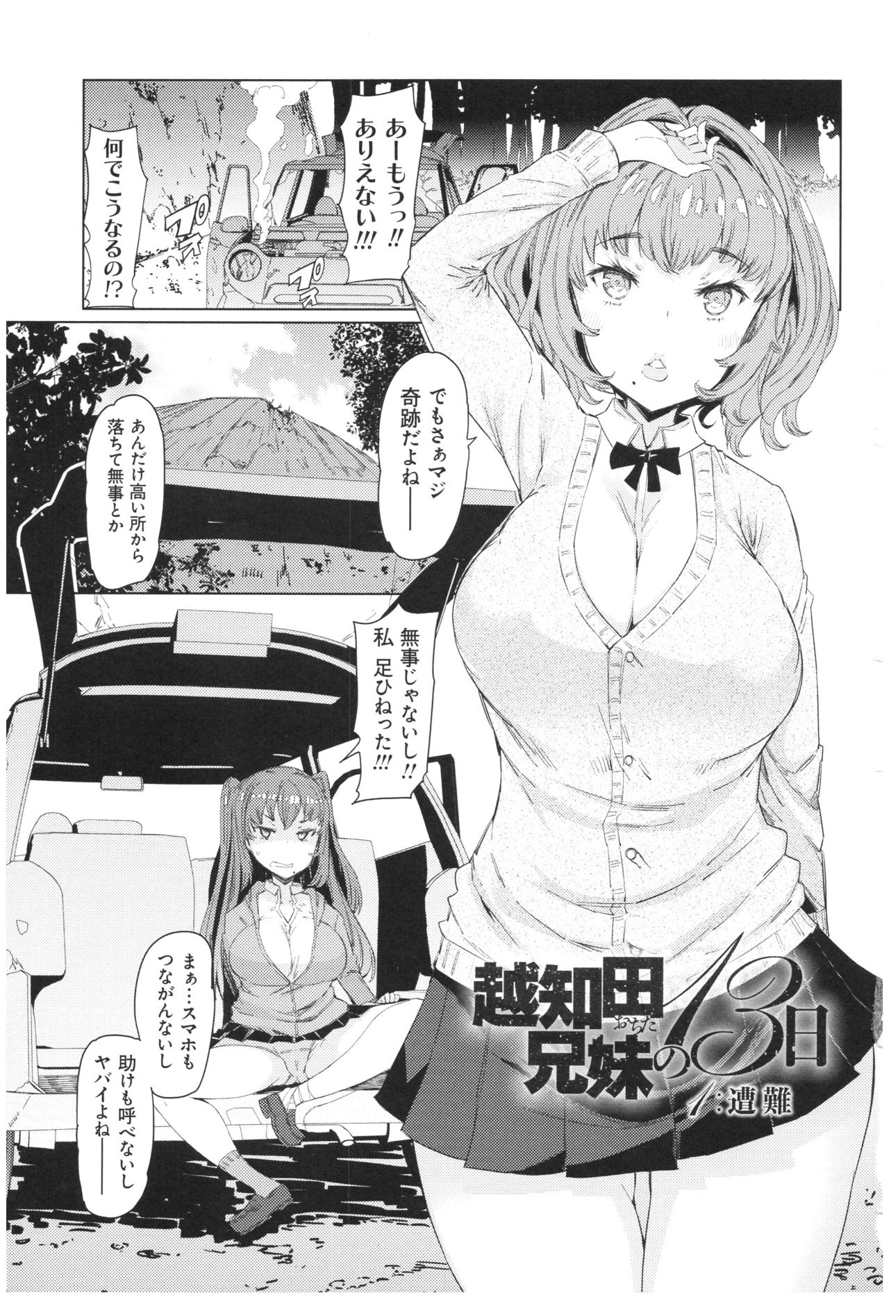 [EBA] Ochita Kyoudai no 13-nichi Gougan Imouto no Otoshikata - Ochita brother sister's sexual 13days page 6 full