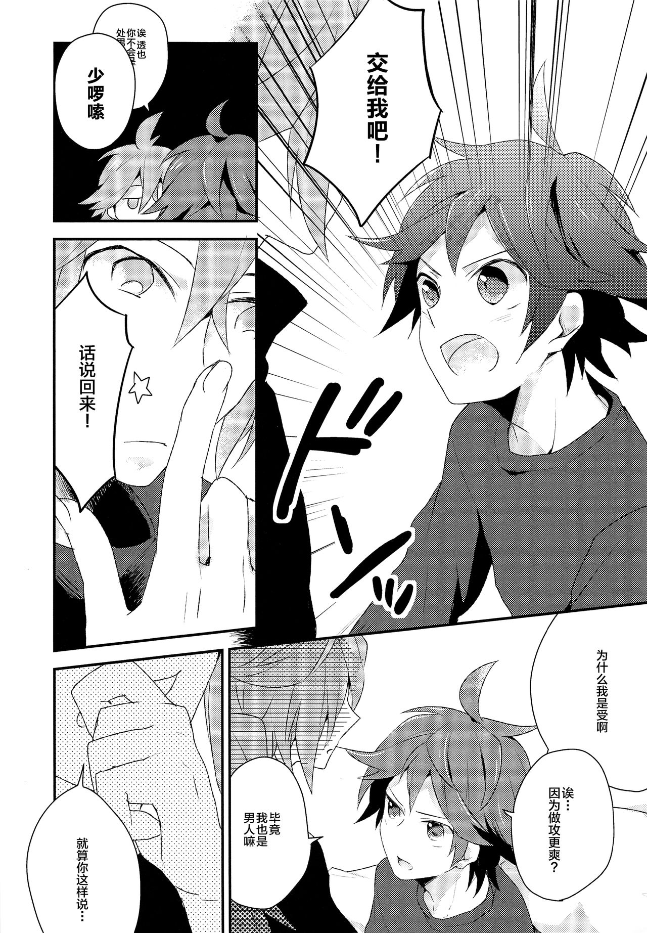 (SPARK7) [ritard.A2 (Shitaji Mochimochi)] Otona ga Oshiete Kurenai Koto (Pokémon Black and White) [Chinese] [逃亡者x新桥月白日语社汉化] page 8 full