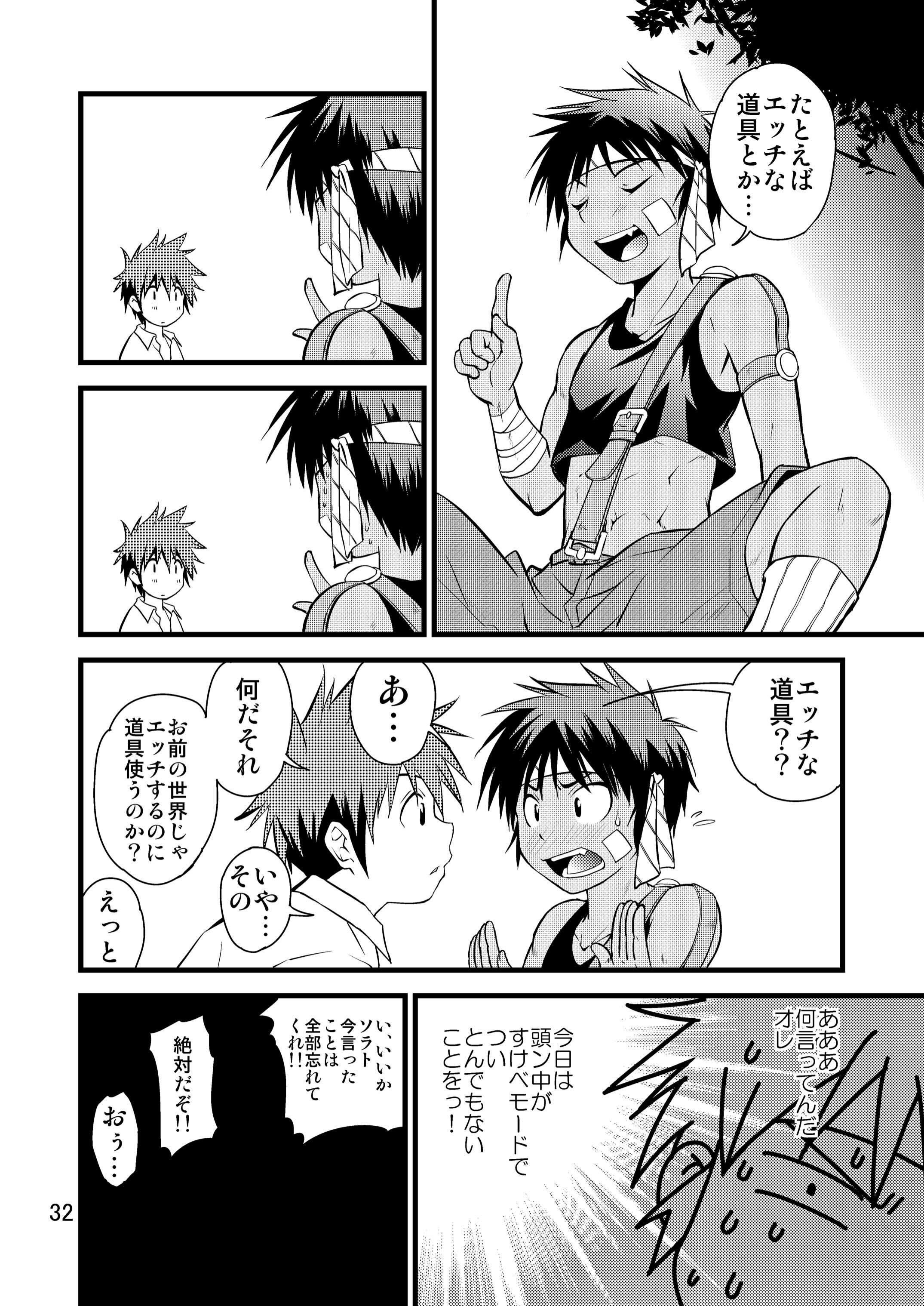 [Side:M (Miyamoto Ikusa)] Brave Kingdom Bangaihen [Digital] page 32 full