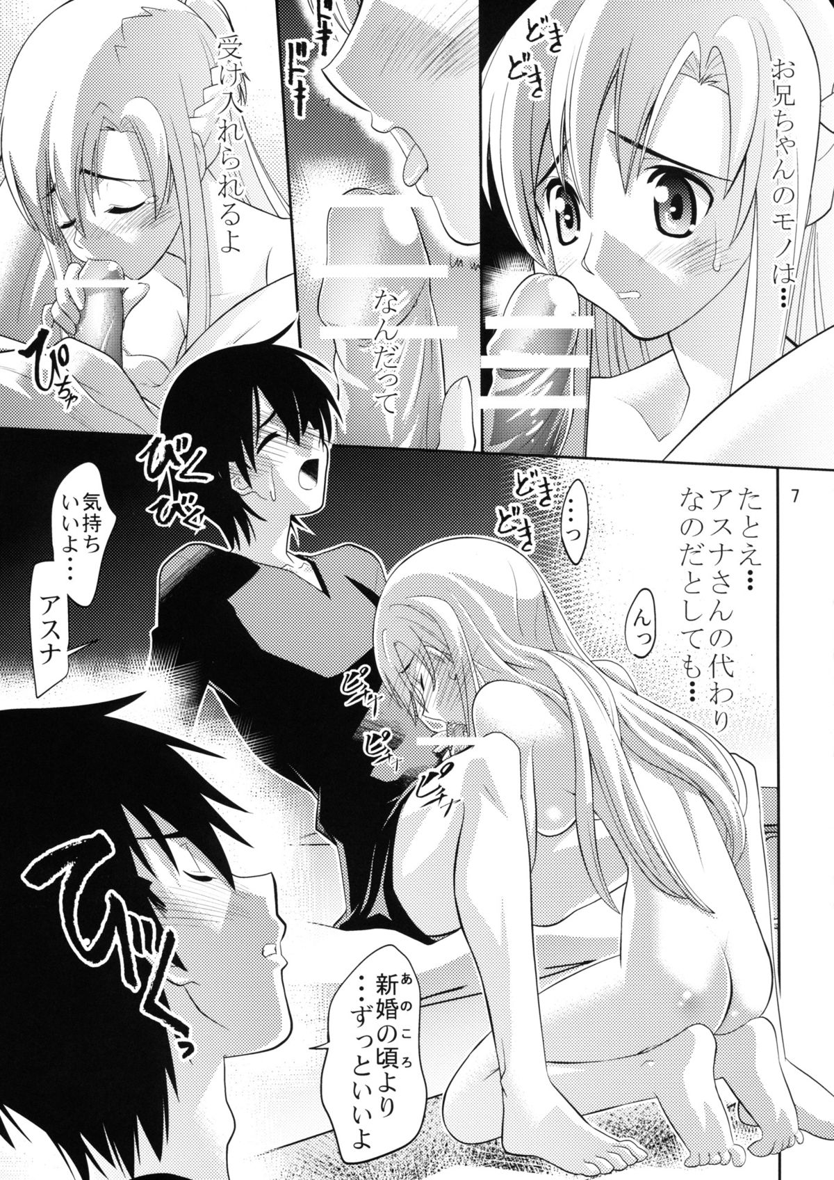 (C83) [MORIMI-YA (Morimi Ashita)] Toraware no Kokoro (Sword Art Online) page 7 full