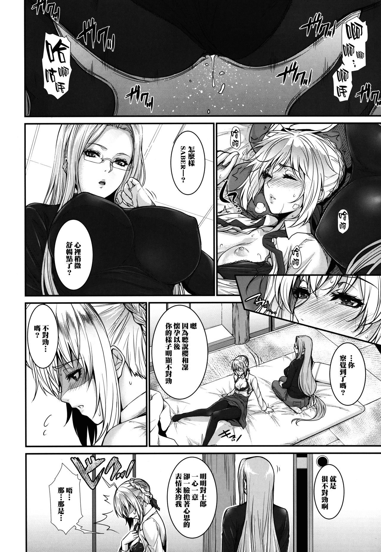 (C90) [Z.A.P. (Zucchini)] Shirou-kun Harem!! Servant Hen (Fate/stay night) [Chinese] [無邪気漢化組] page 6 full