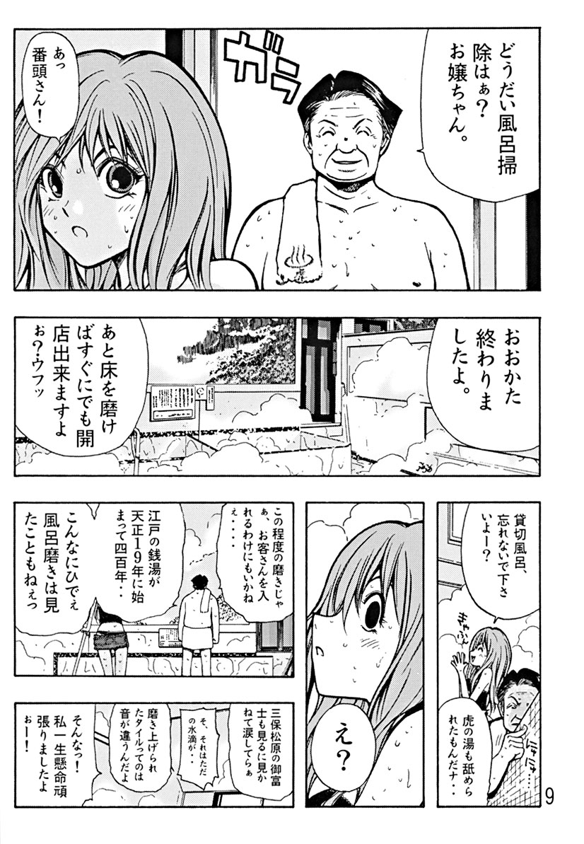 (C67) [Poo & Momodenbu (Aoi Ebina, Takebayasi Hiroki)] Devil Fish Comic De-01 page 10 full
