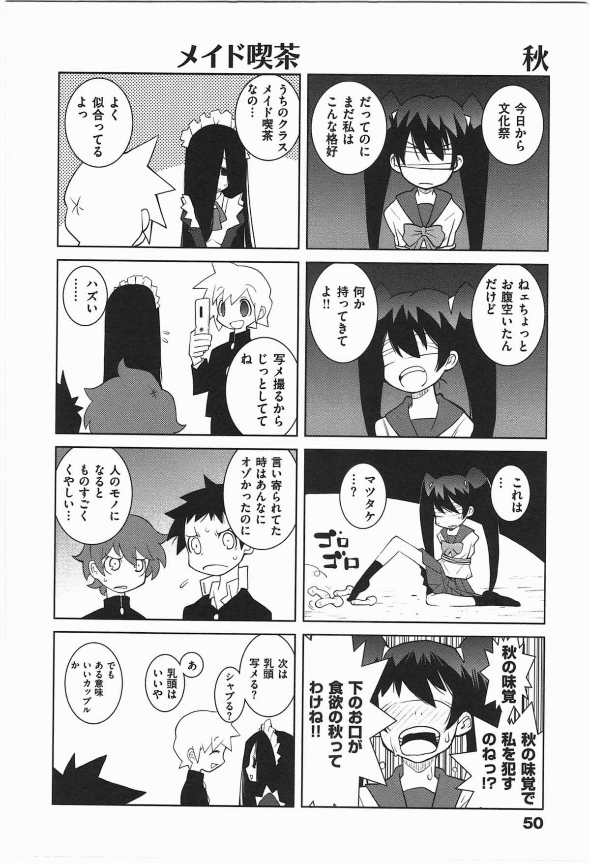 [Dowman Sayman] Paraiso 1 [Japanese] page 53 full