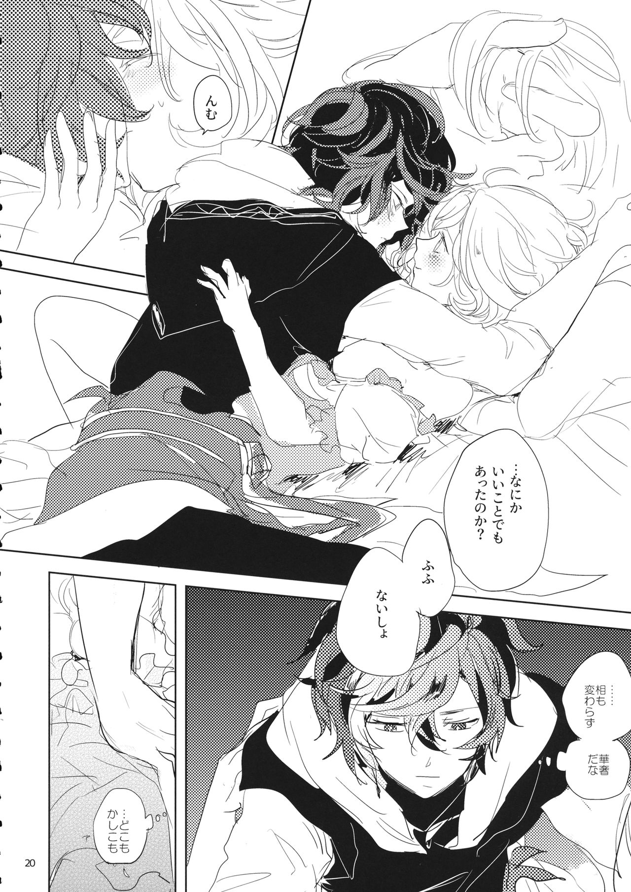 (Zenkuu no Chou Hasha 2019) [meme. (kamaboko)] Hon ni wa Kakarete inai Koto (Granblue Fantasy) page 19 full