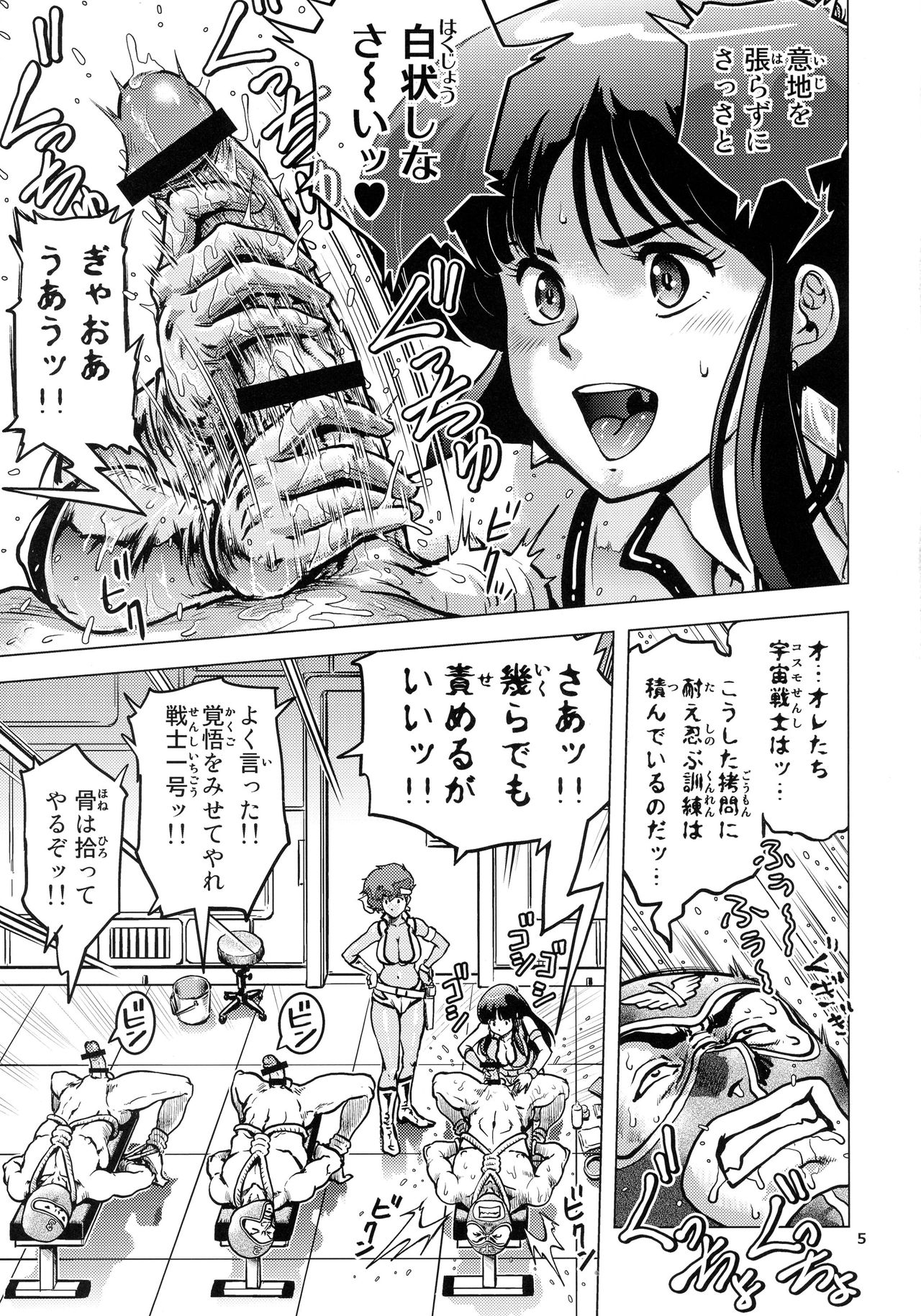 (C90) [Skirt Tsuki (keso)] Shouwa no Do Ero Pair (Dirty Pair) page 5 full