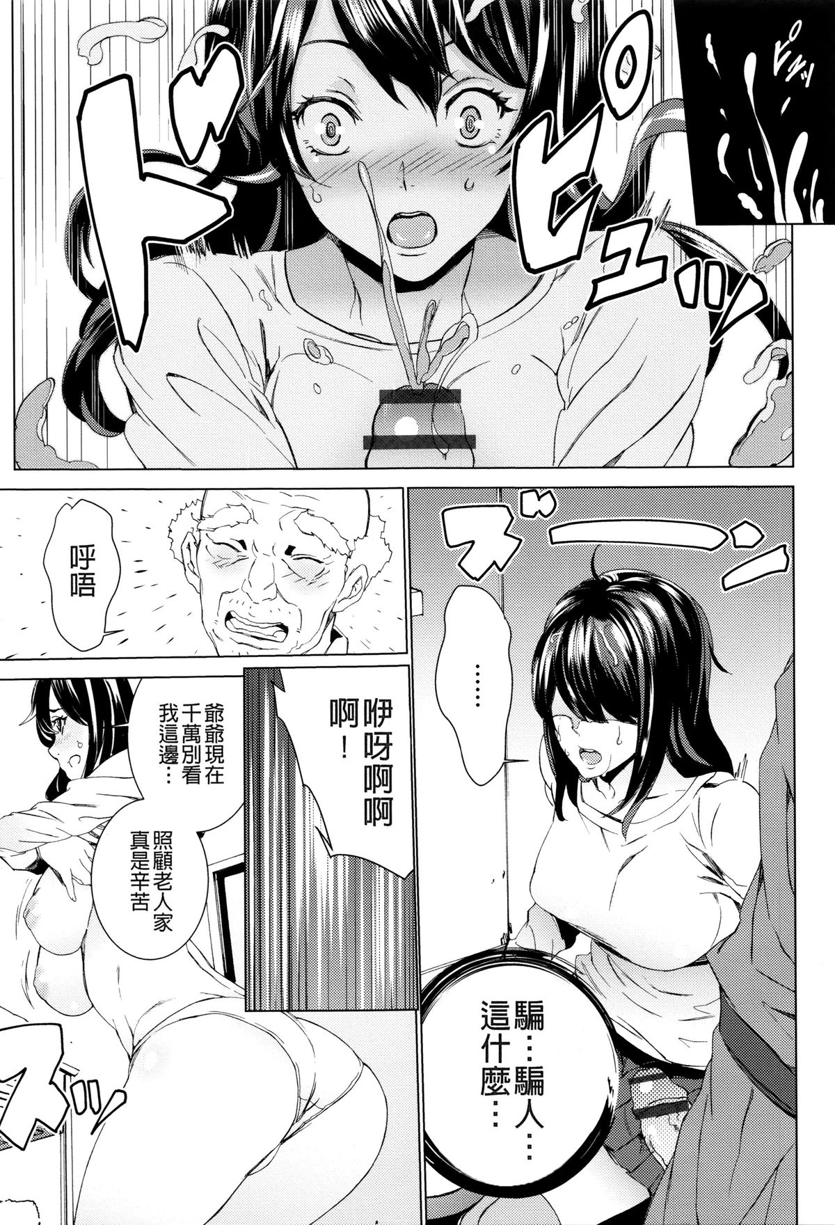 [OUMA] Mago Neburi [Chinese] [彩頁重嵌] page 19 full