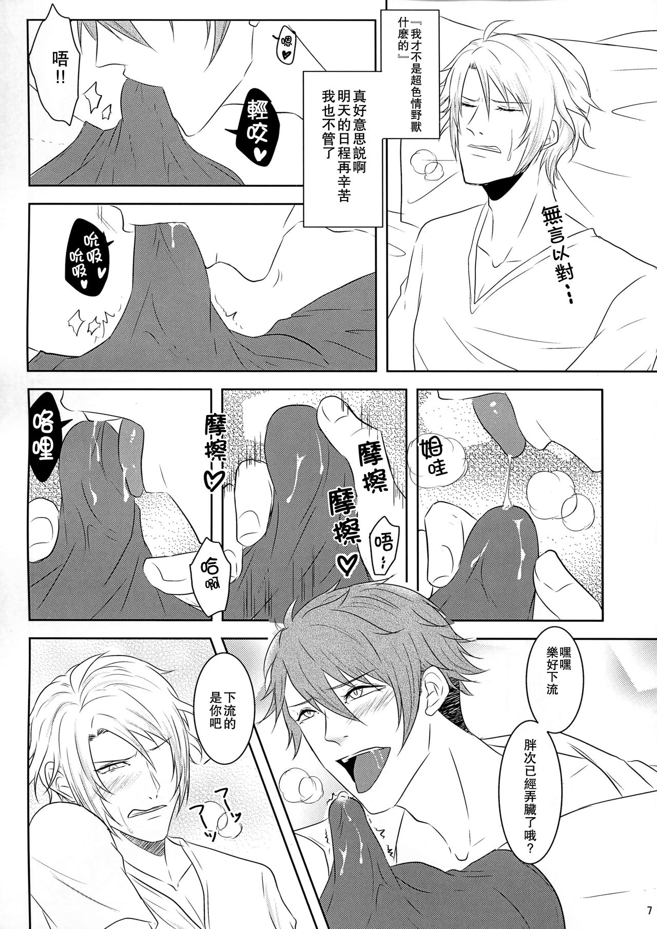(C91) [Love Addict (Morino Risu)] Tsunashi Ryunosuke wa Ketsu de Yaotome Gaku o Daku (IDOLiSH 7) [Chinese] [CE家族社] page 7 full