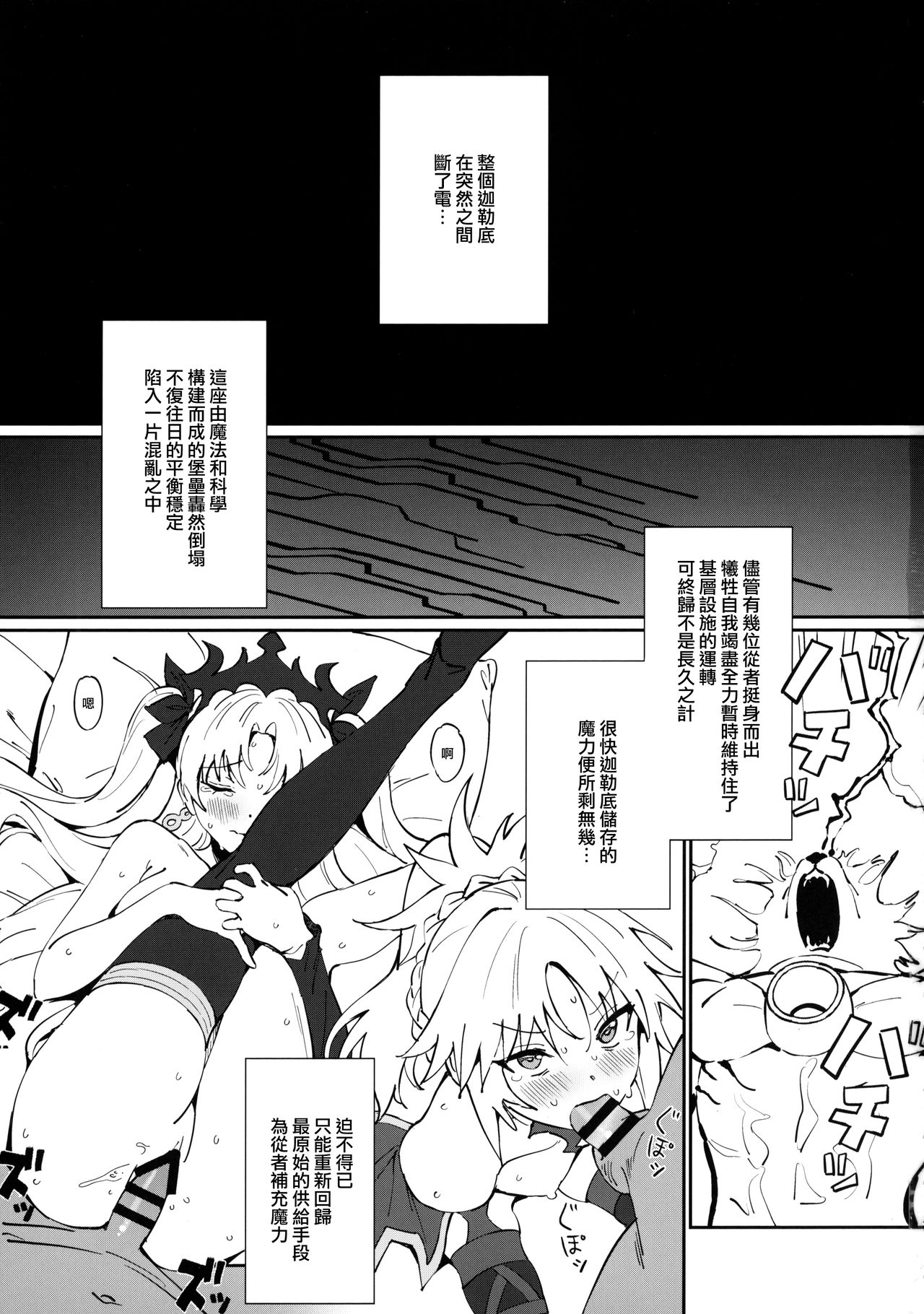 (Akihabara Chou Doujinsai) [OrangeMaru (Ame)] Anten (Fate/Grand Order) [Chinese] [無邪気漢化組] page 3 full