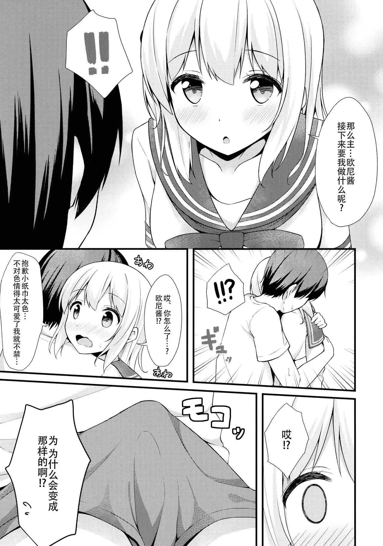 (C92) [Mono Letter (Karutamo)] Tissue-chan ni Sailor Fuku o Kisetai [Chinese] [绅士仓库汉化] page 7 full