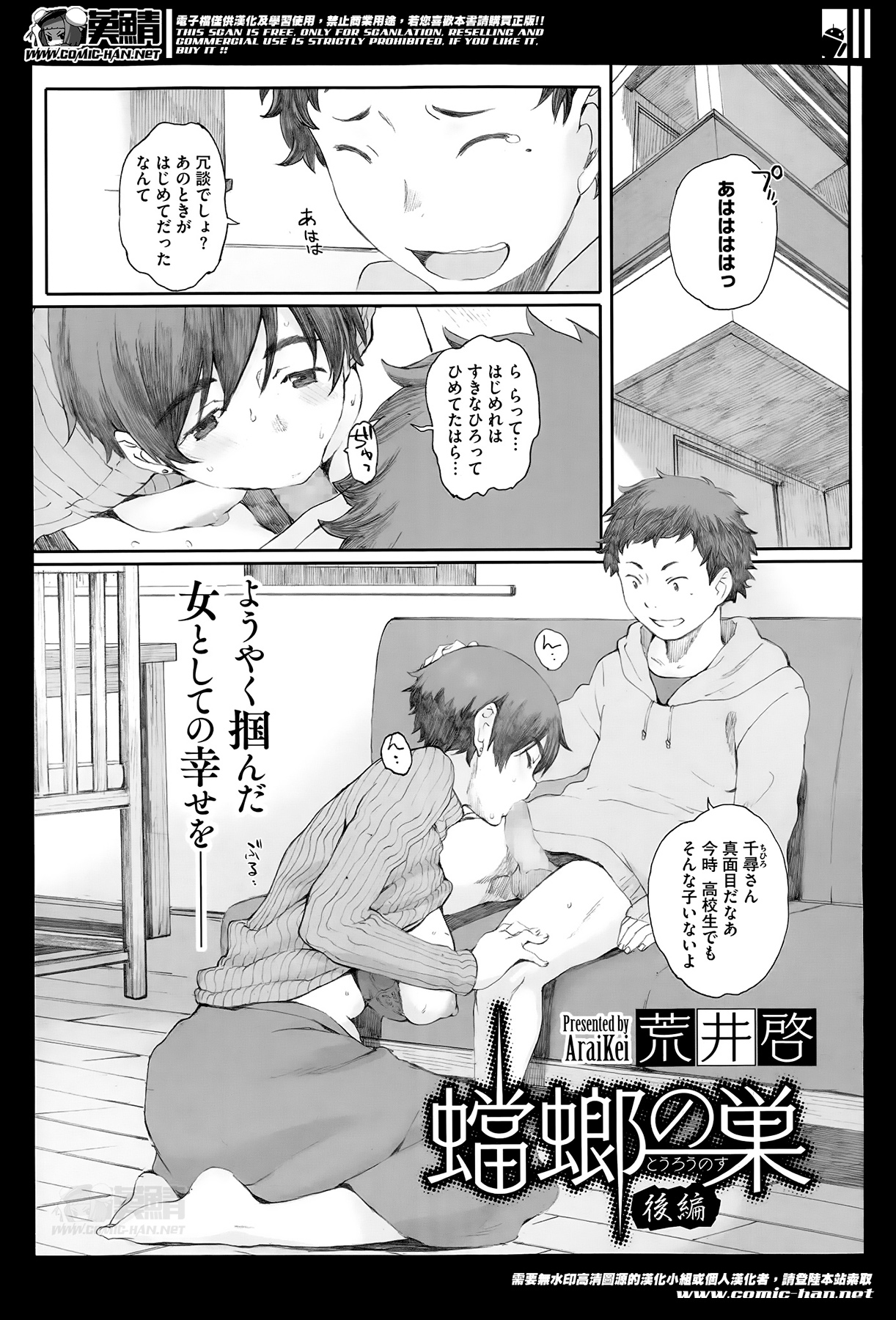 [Arai Kei] Kamakiri no su Ch.01-02 (Complete) page 27 full