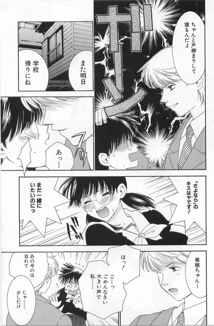 [Kiyoka] LOVE BODY 2 Midara na Shojo page 46 full