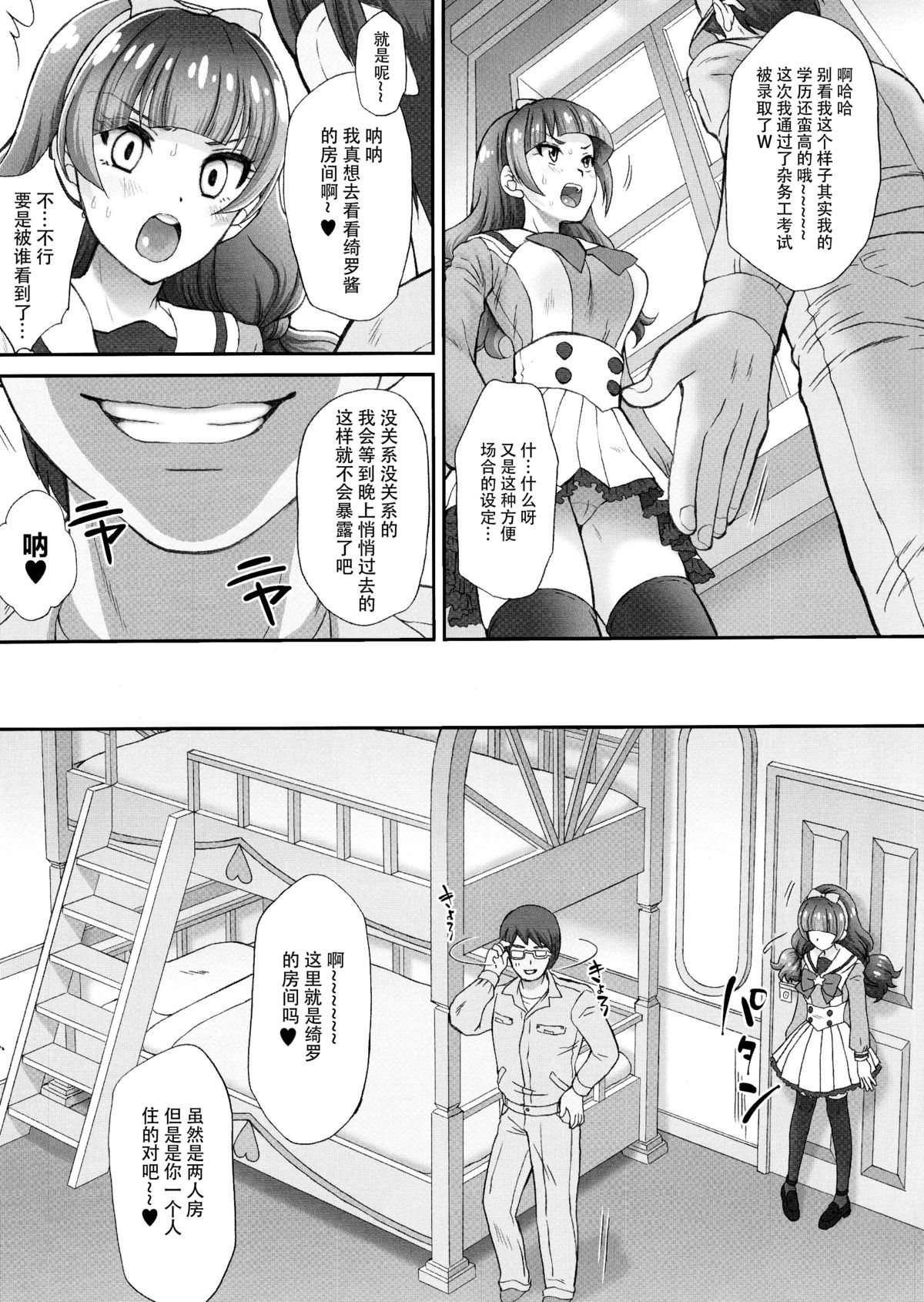 (C89) [U.R.C (Momoya Show-Neko)] Hoshi no Ohime-sama to Yaritai! 2 (Go! Princess PreCure) [Chinese] [脸肿汉化组] page 8 full