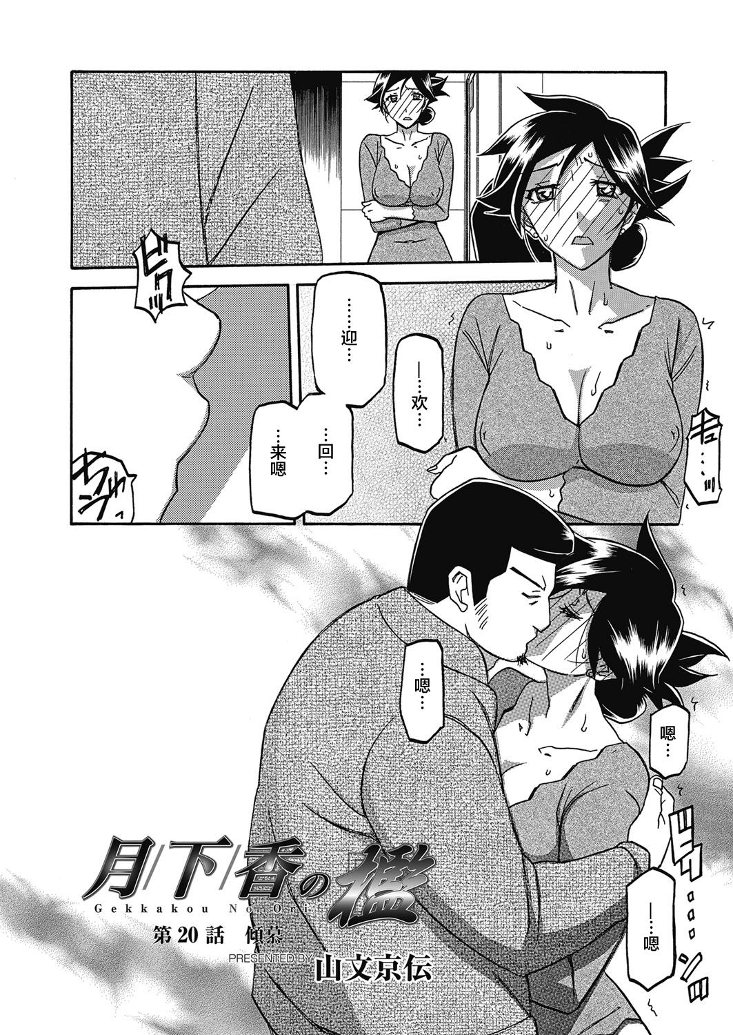 [Sanbun Kyoden] Gekkakou no Ori Ch. 20 (Web Manga Bangaichi Vol. 24) [Chinese] [不咕鸟汉化组] page 4 full