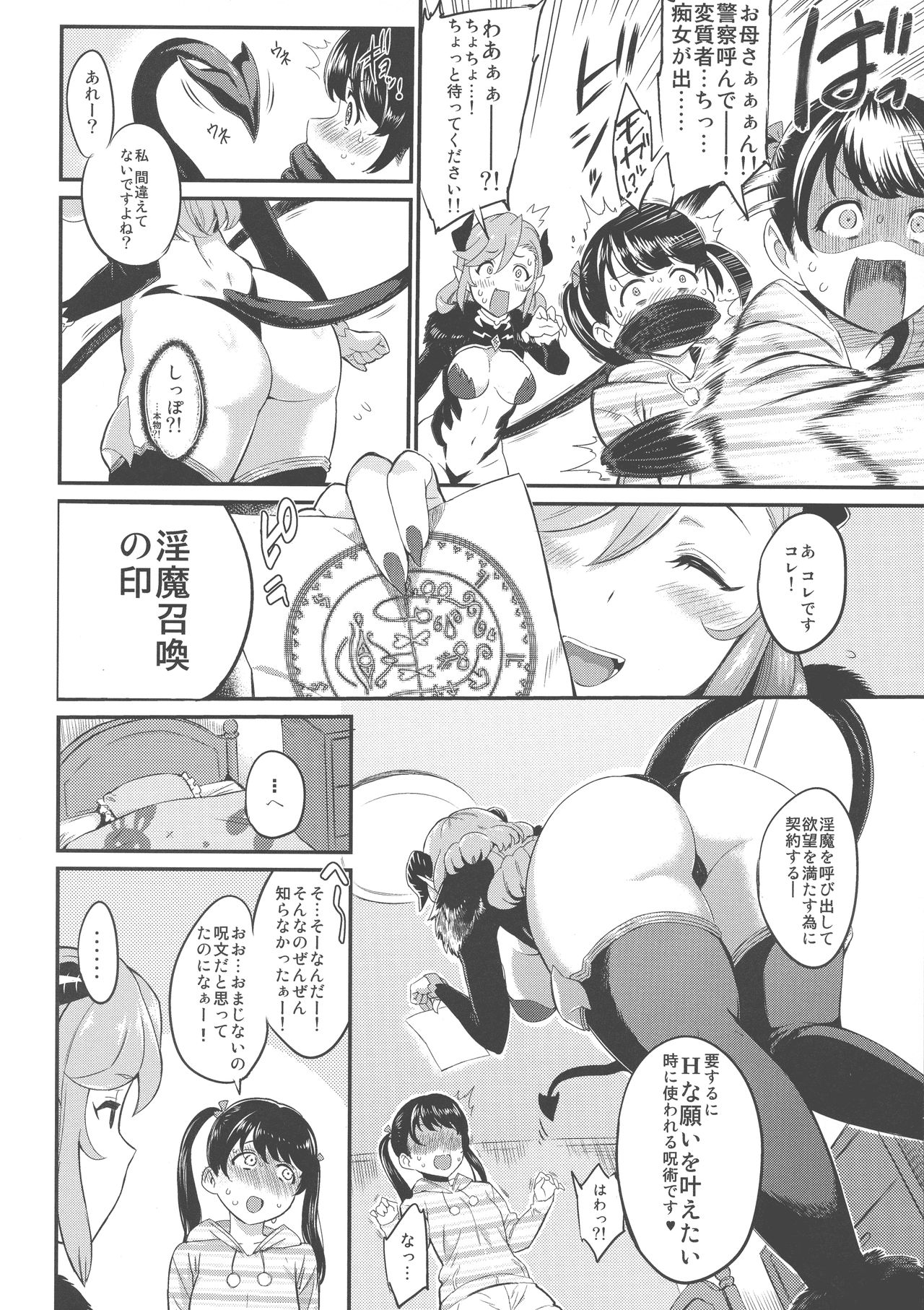 (C94) [Kazuya (Yoshiura Kazuya)] Urahon OMF page 4 full