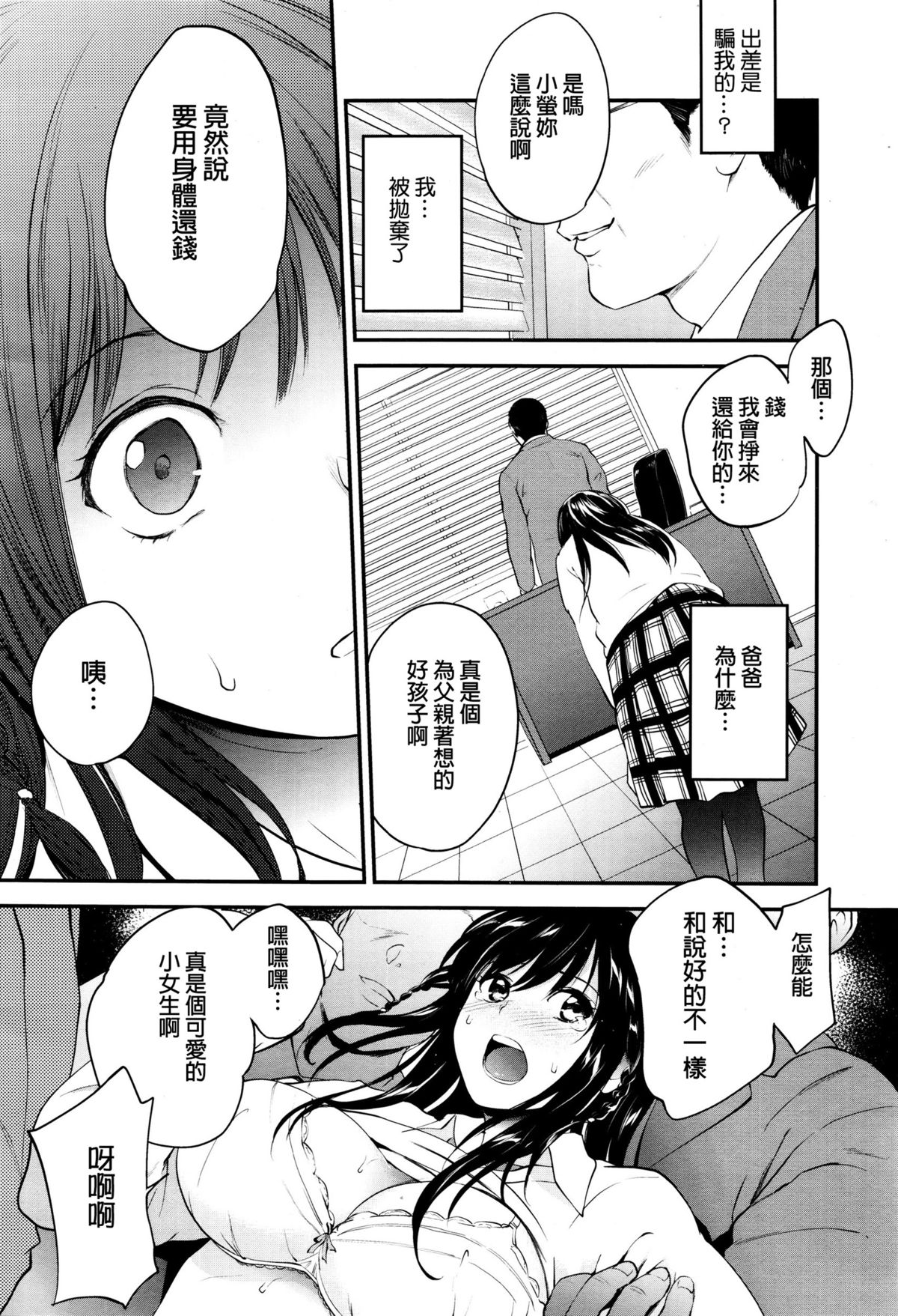 [Monorino] E-motional (COMIC Megastore Alpha 2015-12) [Chinese] page 2 full