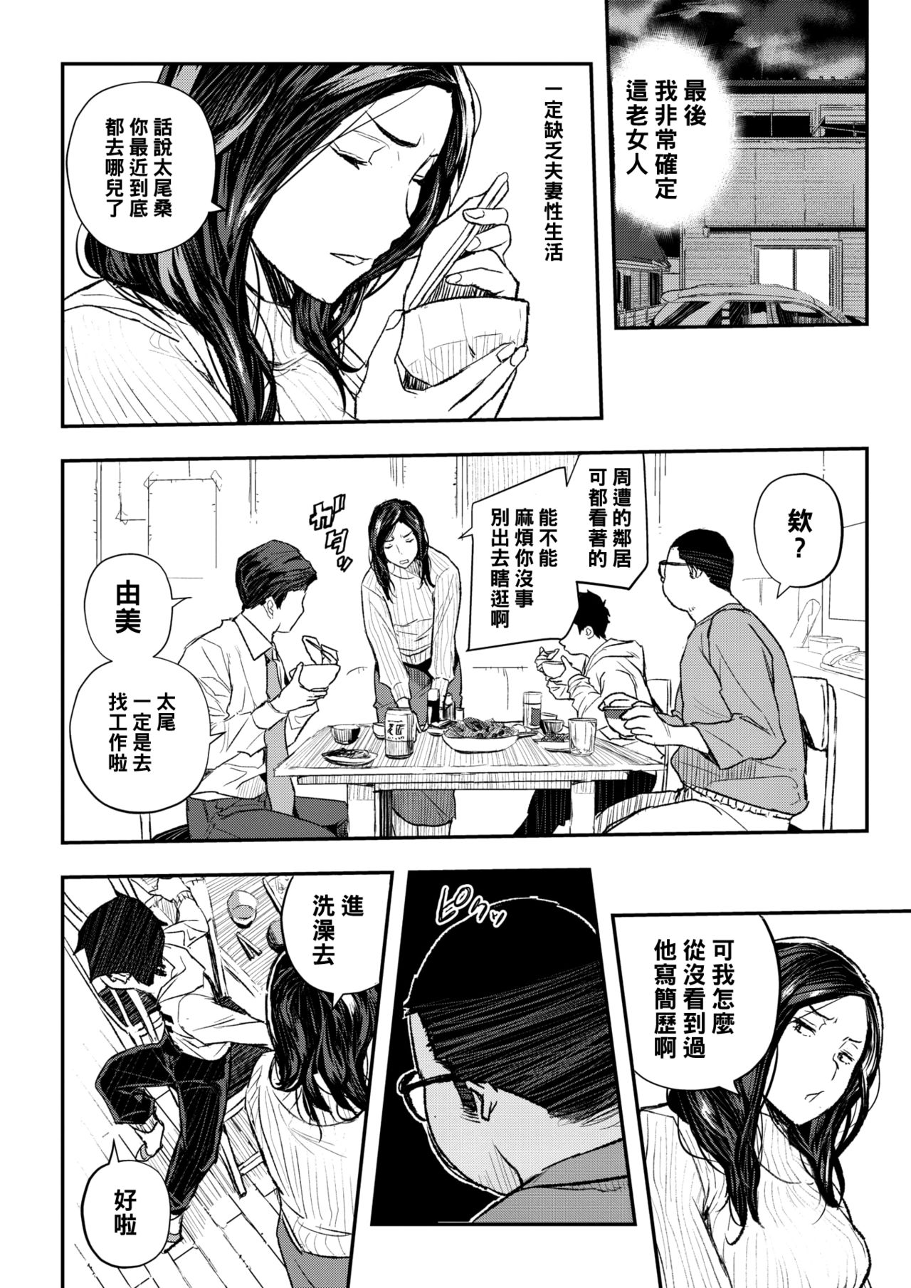 [Aino Chie] Surikae (COMIC HOTMiLK Koime Vol. 20) [Chinese] [黑条汉化] [Digital] page 12 full