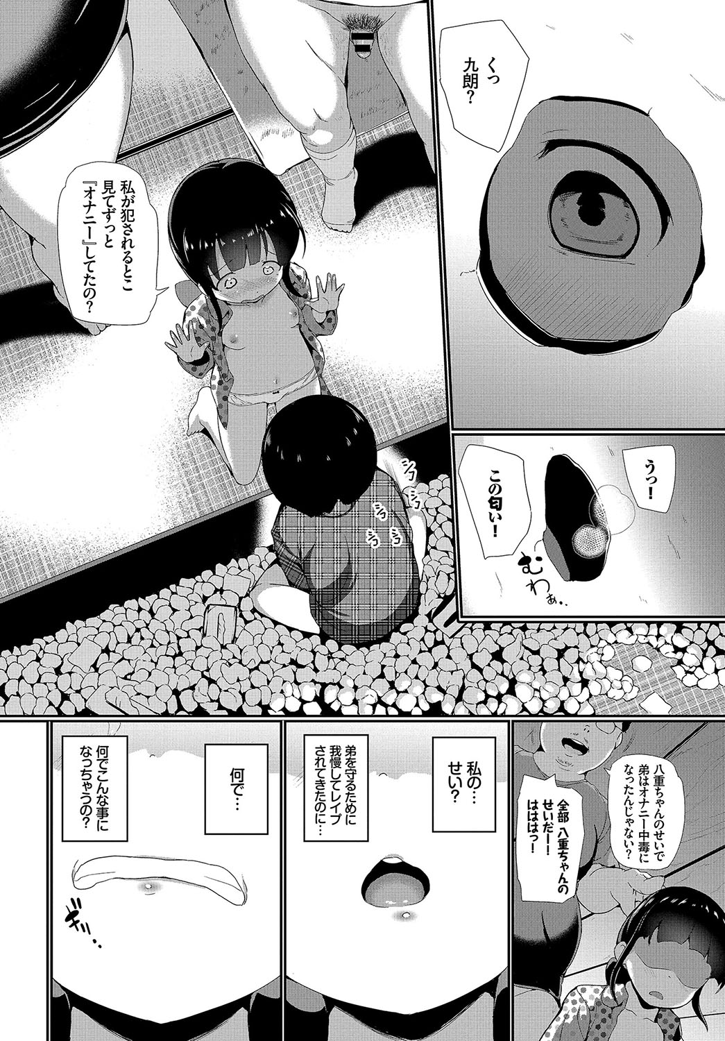 [INAGO] Omocha ni Natta Hi [Digital] page 14 full