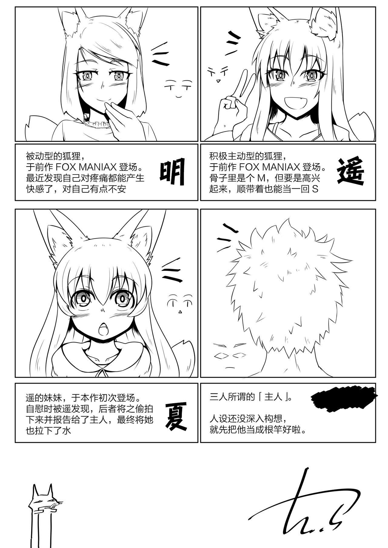 [Toriaezu. (Kitsunekov)] FOX MANIAX2 [Chinese] [AX个人汉化] page 29 full