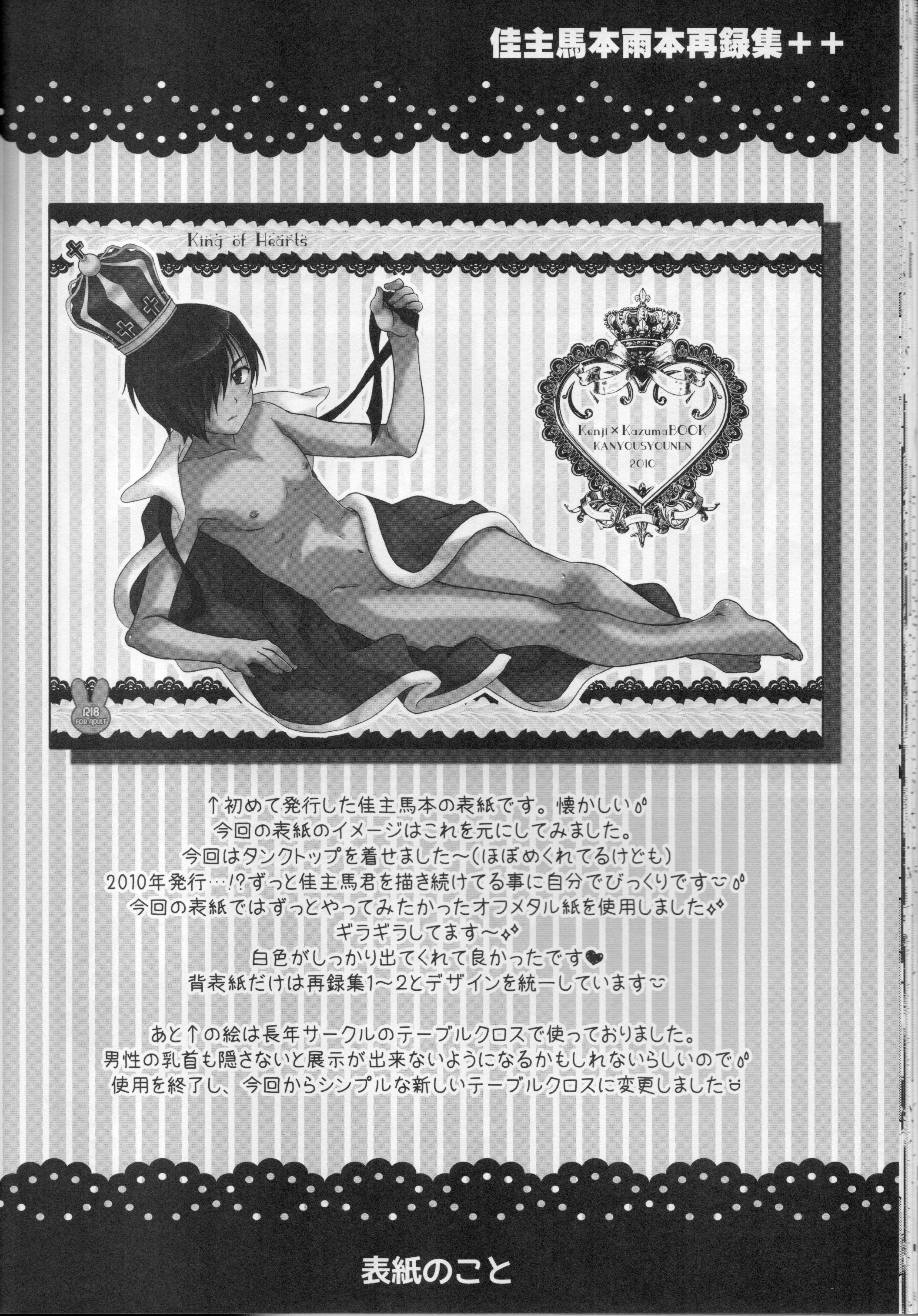 (C89) [Kanyou Shounen (URA)] kazuma hon sairokushu (Summer Wars) page 48 full