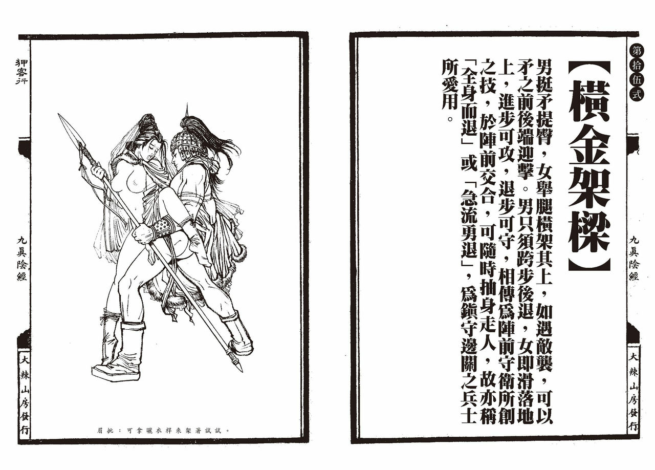 [MAIRENJIE]Sex-files of Chinese Swordsmen-nine true Penises | 狎客行-九真陰經 page 20 full