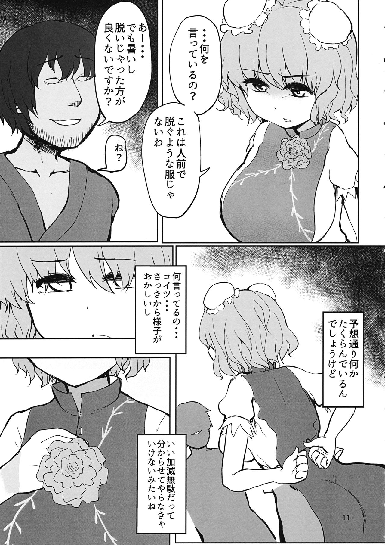 (C90) [Gu no Nai Curry (Kedai no Kokoro)] Sensei!! Kono Hon ni Fukenzen na Naiyou ga Issai Fukumareteinai Koto o Koko ni Chigaimasu! (Touhou Project) page 10 full