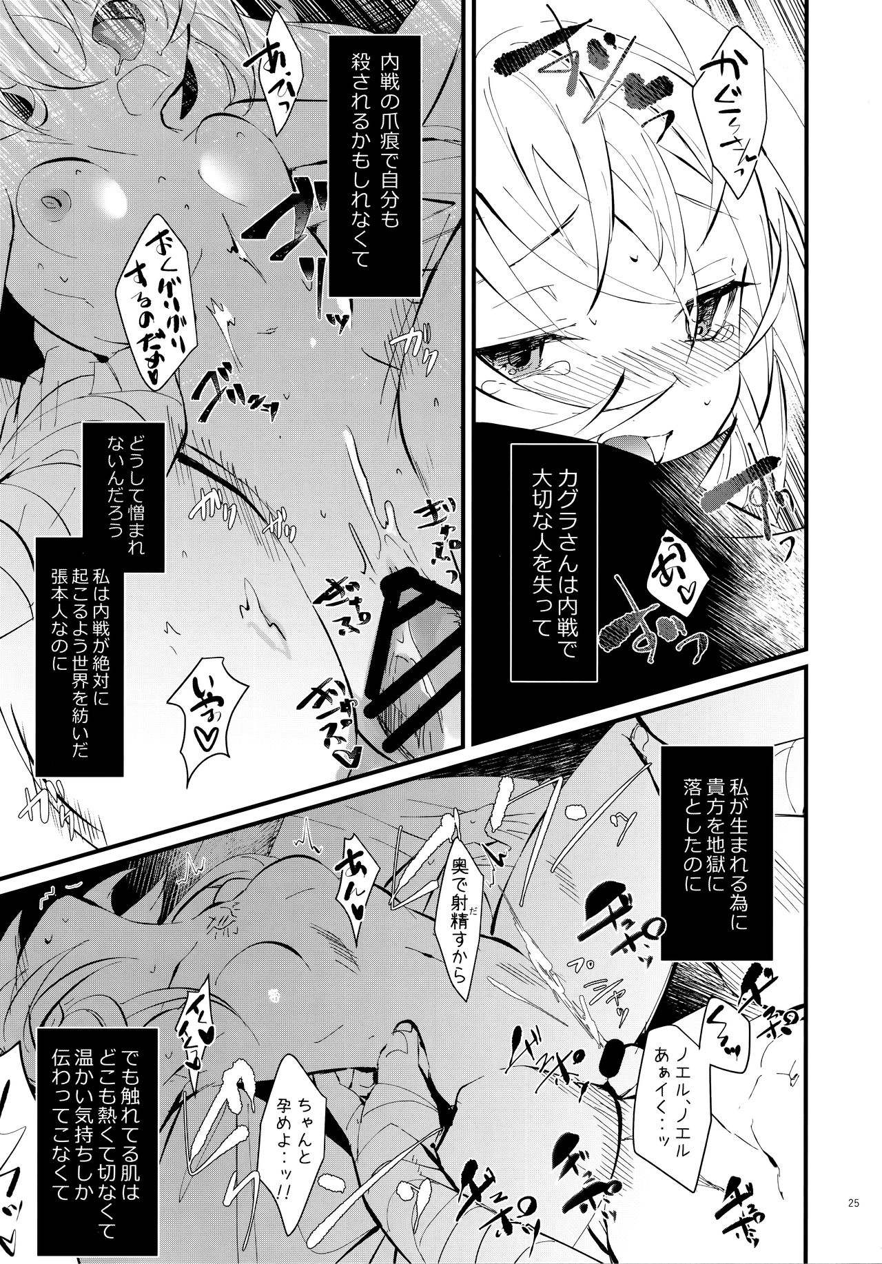(C97) [Over3 (Hyakuhachi)] Seiya ni wa Aitakunai. (BLAZBLUE) page 24 full
