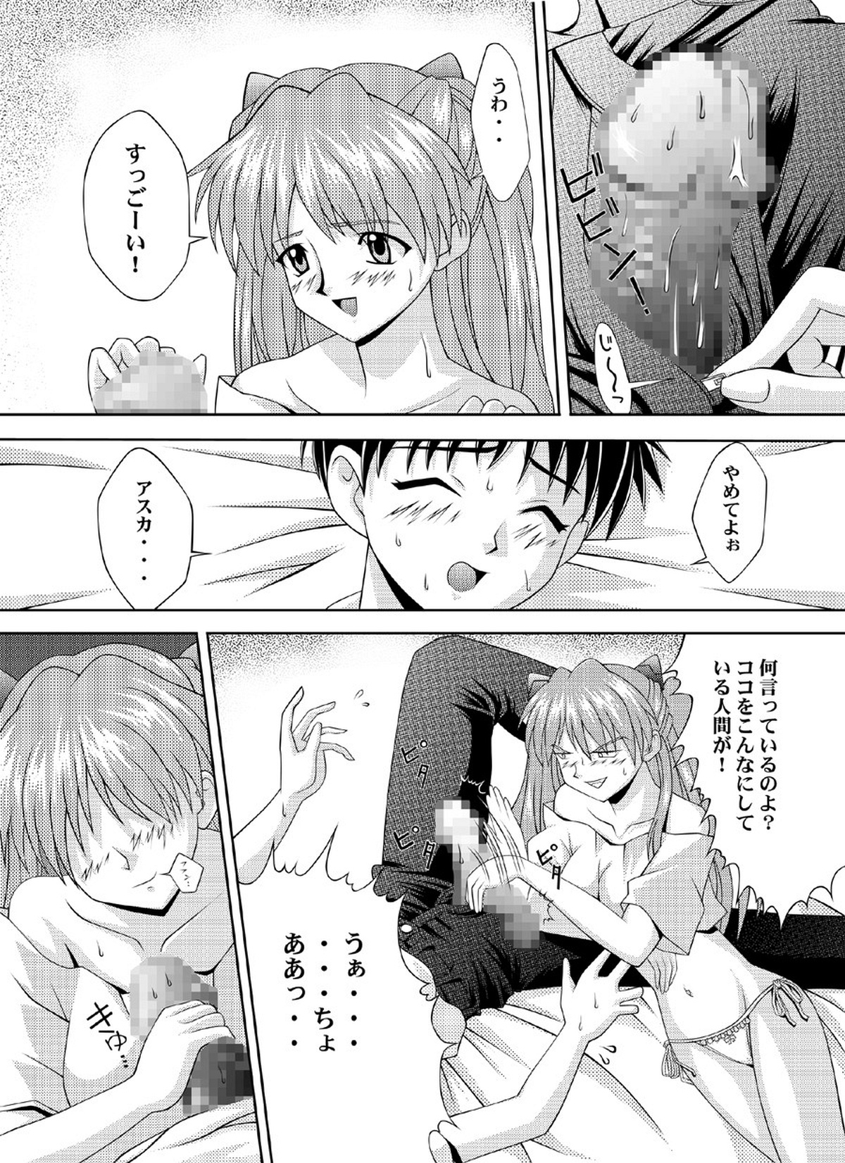 [Light Pink] Aska Assault Genesis 0:? (Evangelion) [Digital] page 5 full