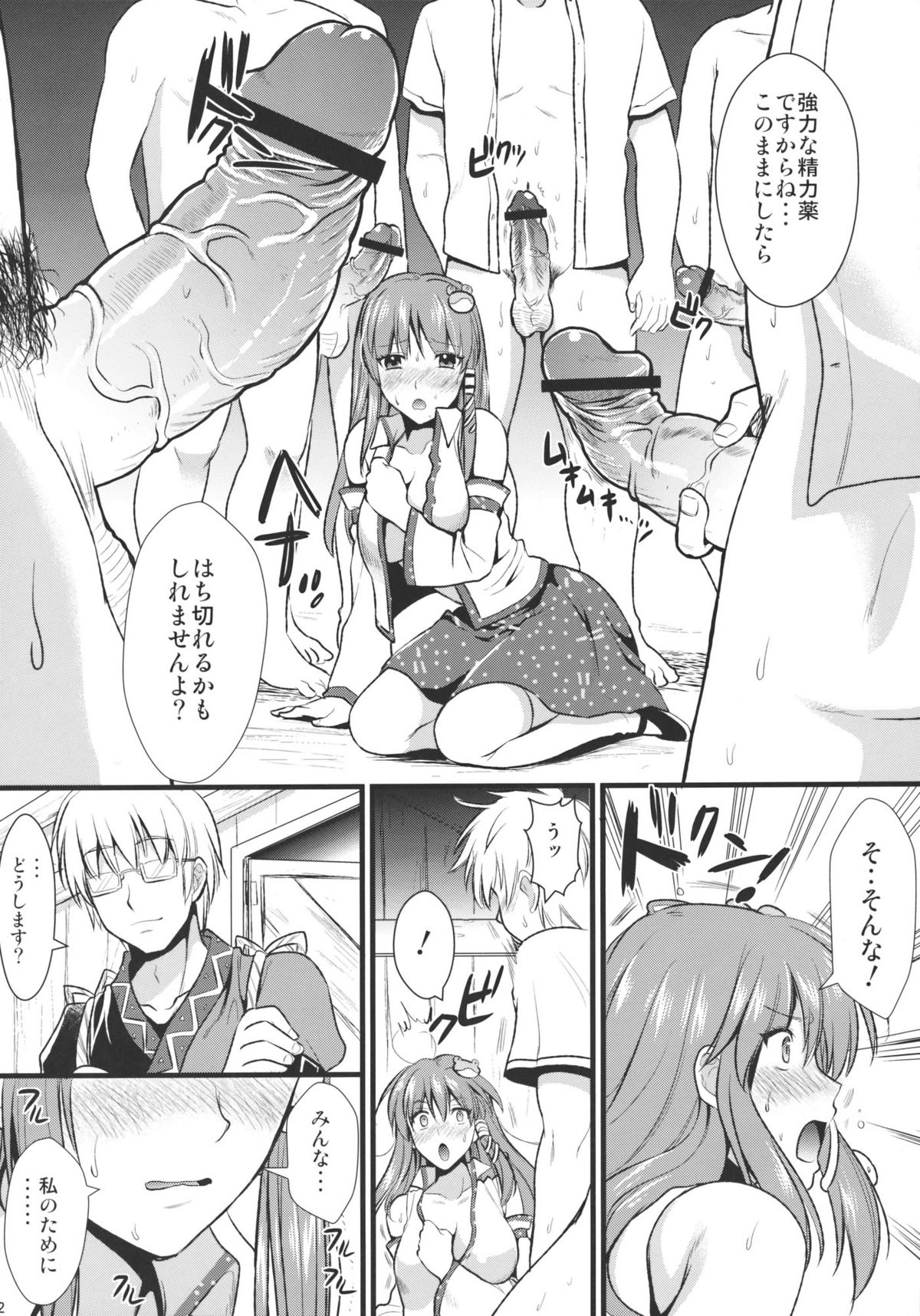 (C79) [YURIRU-RARIKA (Kojima Saya)] Midara no Miko (Touhou Project) page 12 full