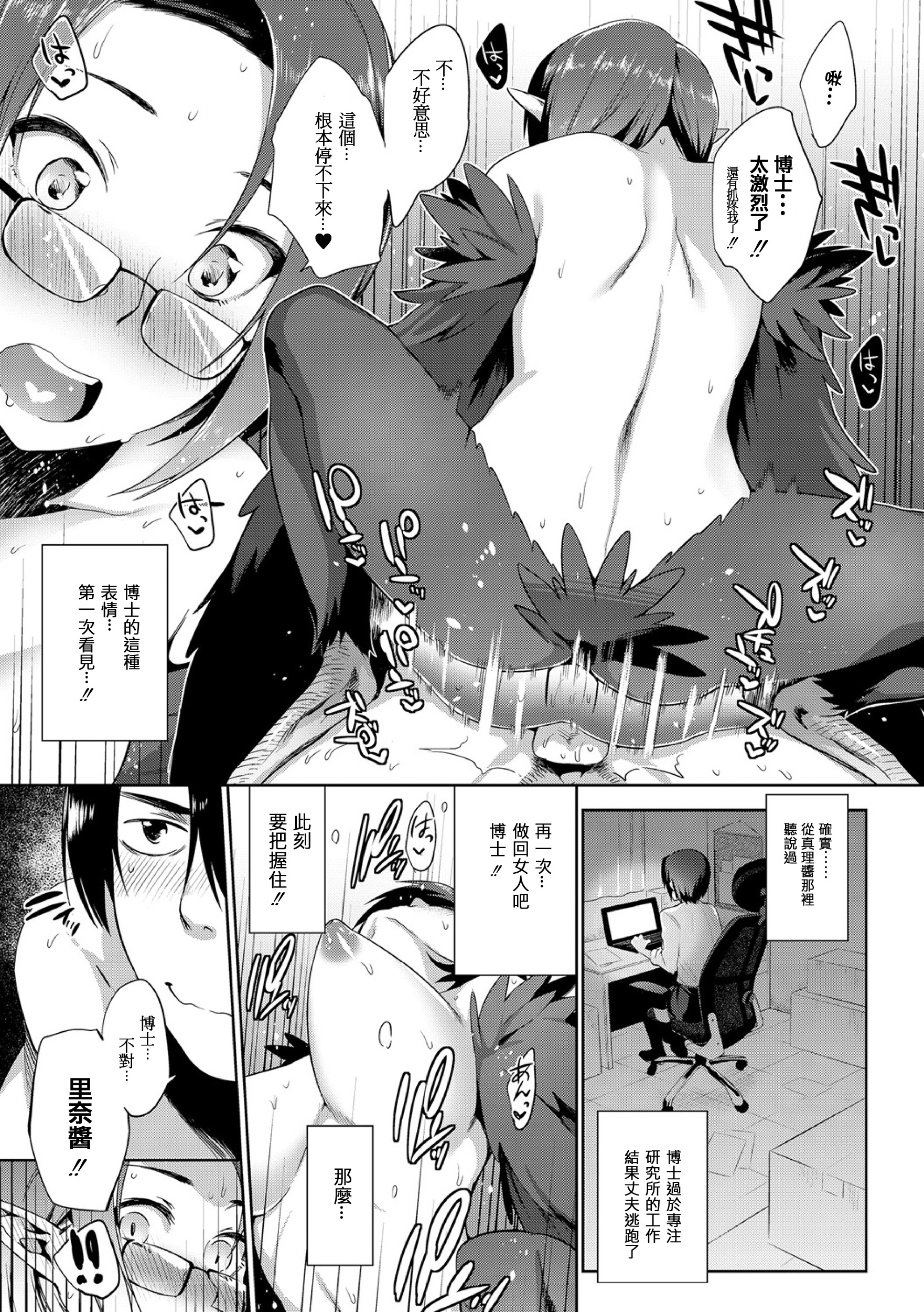 [Mizone] Kindan no Shohousen Kouhen [Chinese] [先撸為敬個人漢化] [Digital] page 9 full