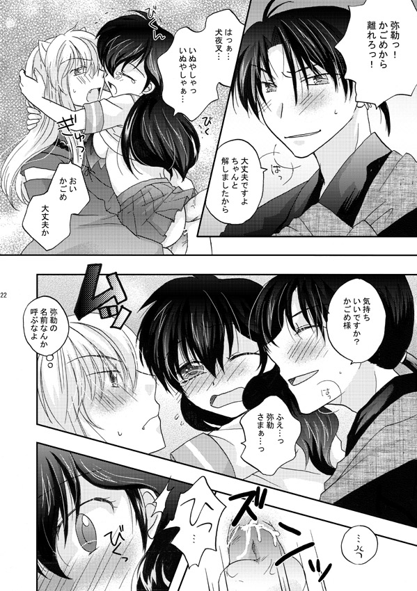 [響野アイル] Inuyasha x Kagome - Miroku x Kagome 3P Manga (Inuyasha) page 18 full