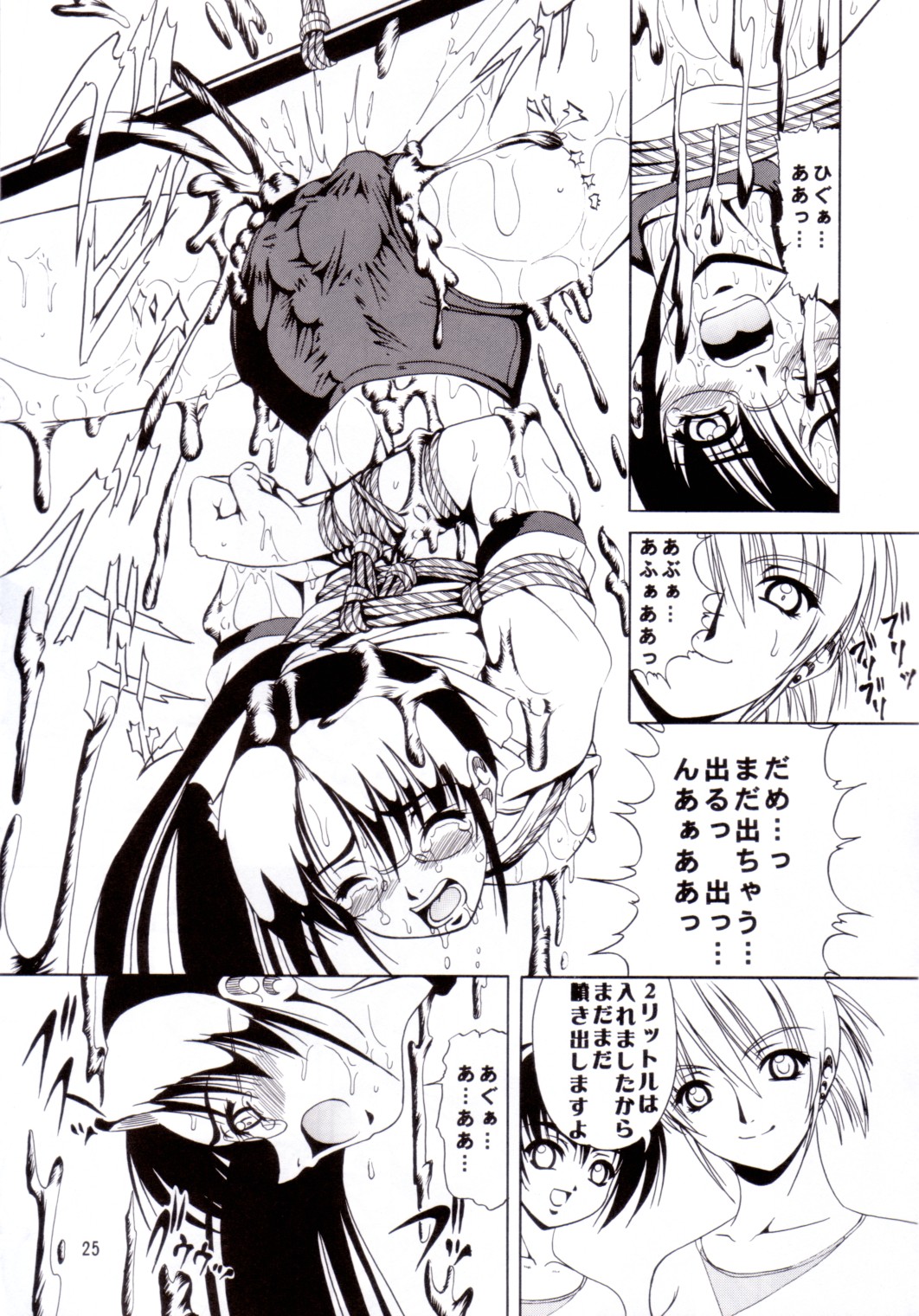 (同人誌) [菊花酒楼] 瑠璃天使 Ver.0.45 (Azure Angels) page 24 full