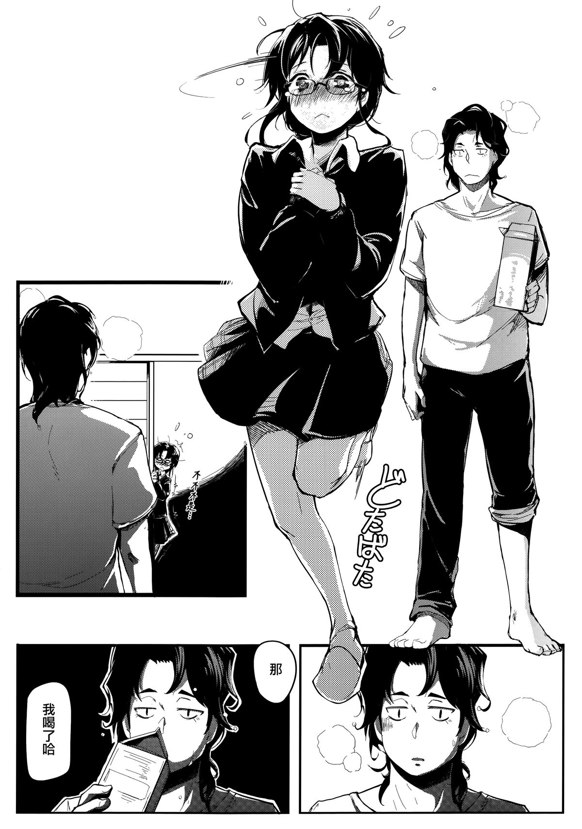 (C87) [Gyokotsu Kouzou (Kapo)] Kuro Neko [Chinese] [无毒汉化组] page 4 full