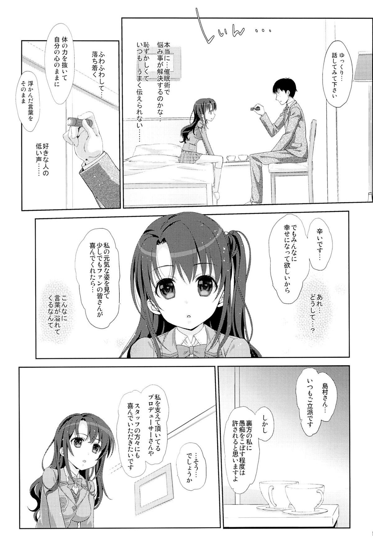 (COMIC1☆9) [Nama Cream Biyori (Nanase Meruchi)] Melcheese 48 (THE IDOLM@STER CINDERELLA GIRLS) page 4 full