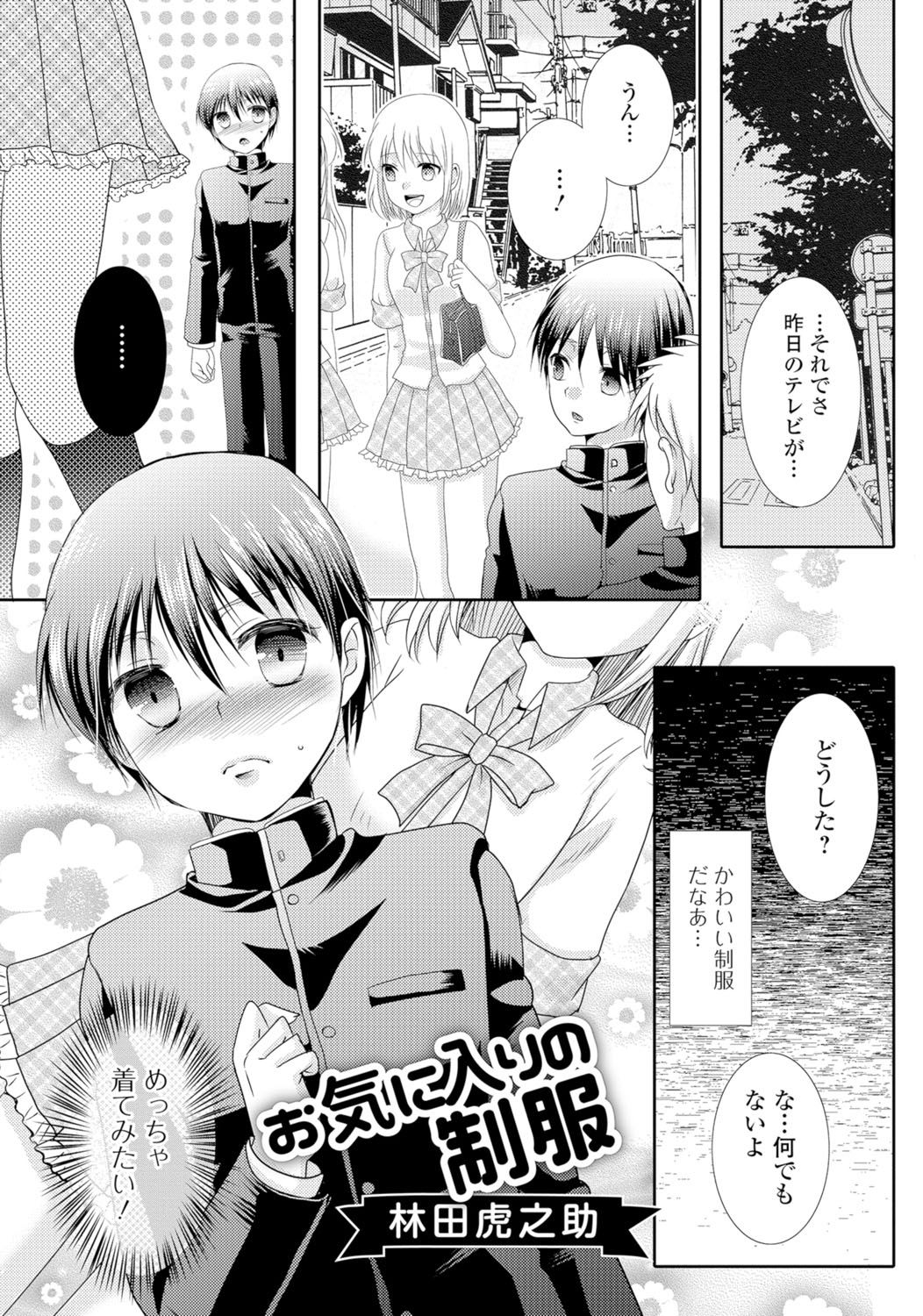 [Anthology] Gekkan Web Otoko no Ko-llection! S Vol. 05 [Digital] page 42 full
